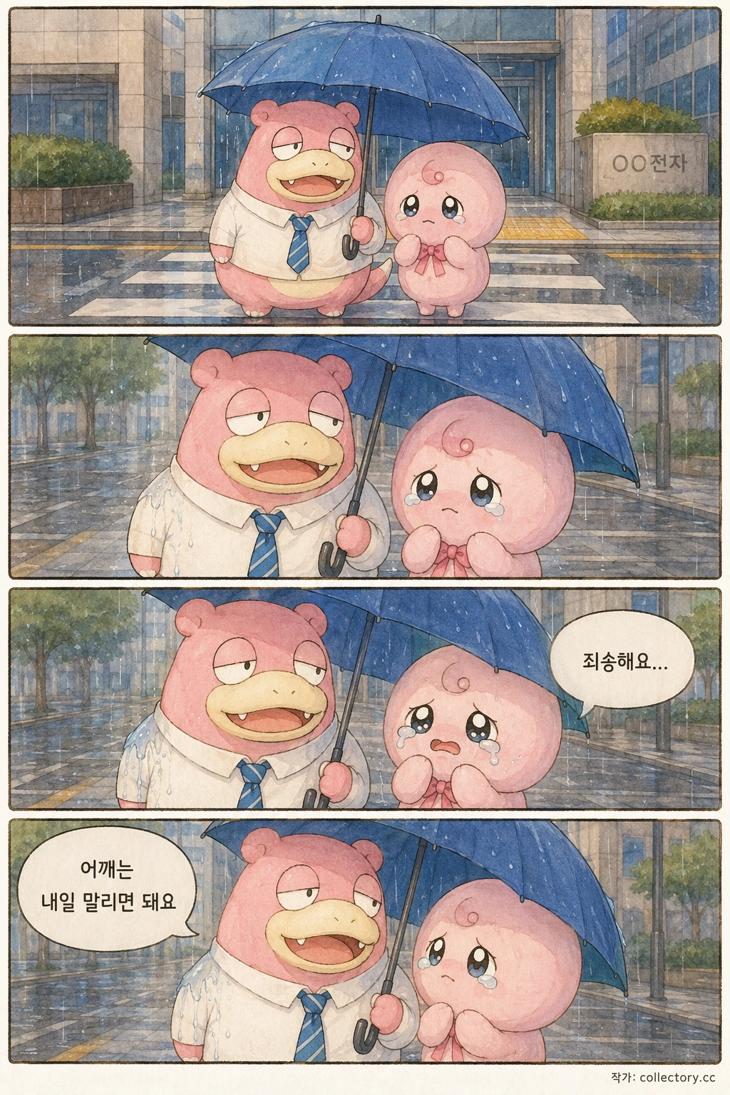 몽실의 우산 3