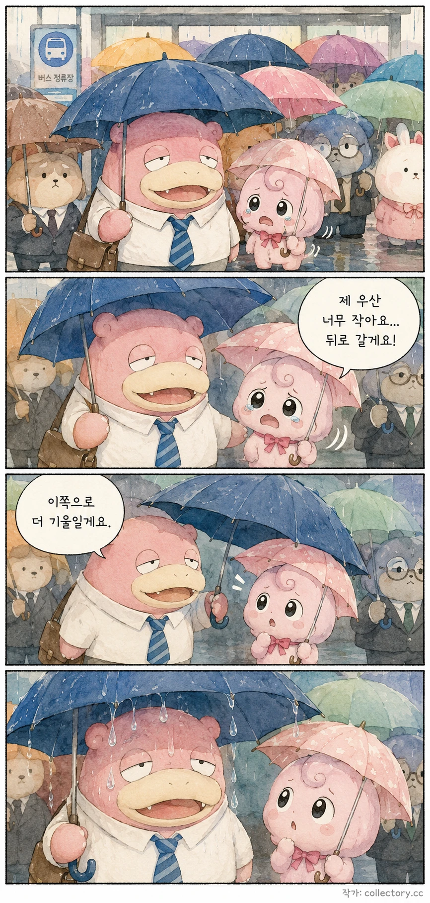 몽실의 우산 4