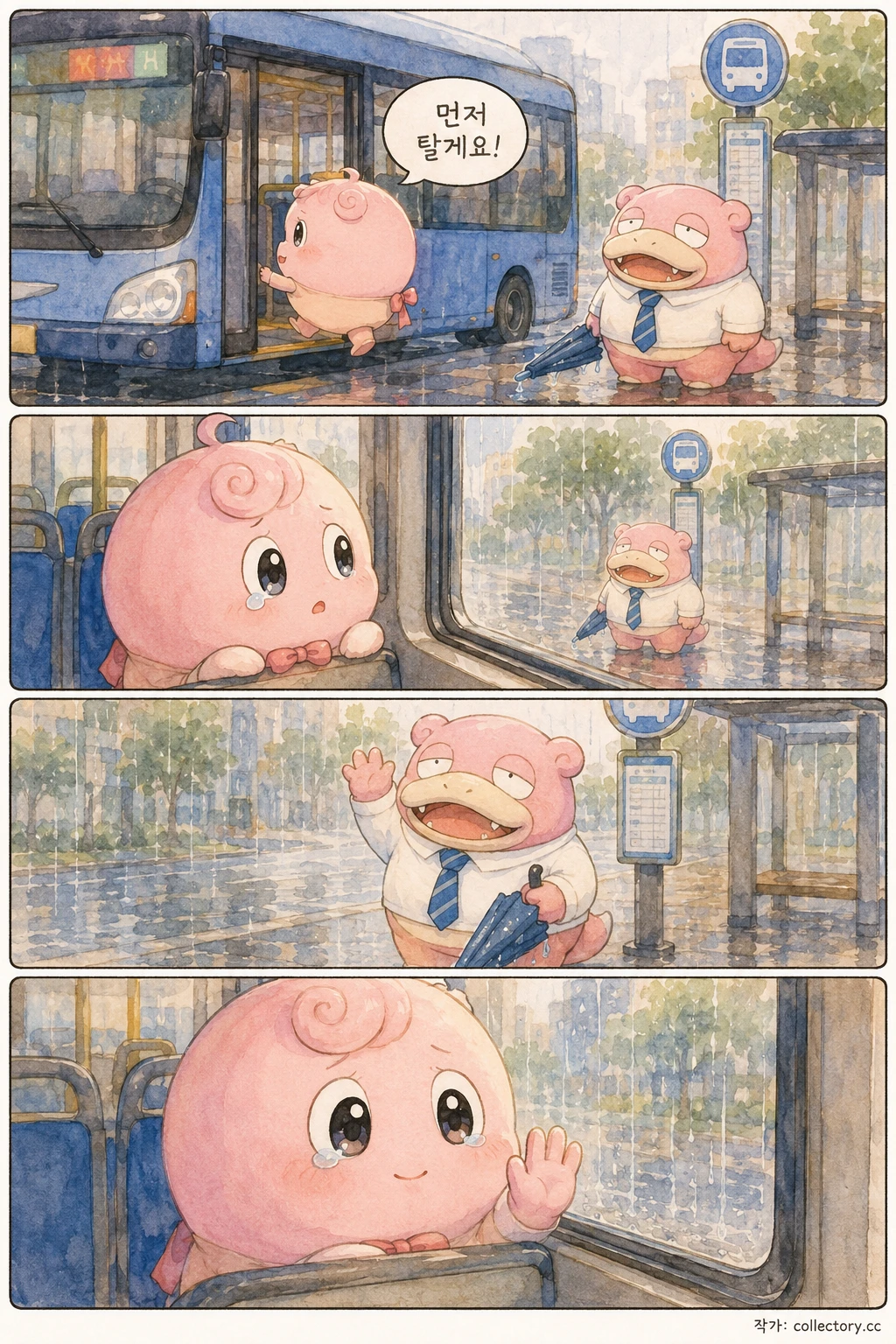 몽실의 우산 5