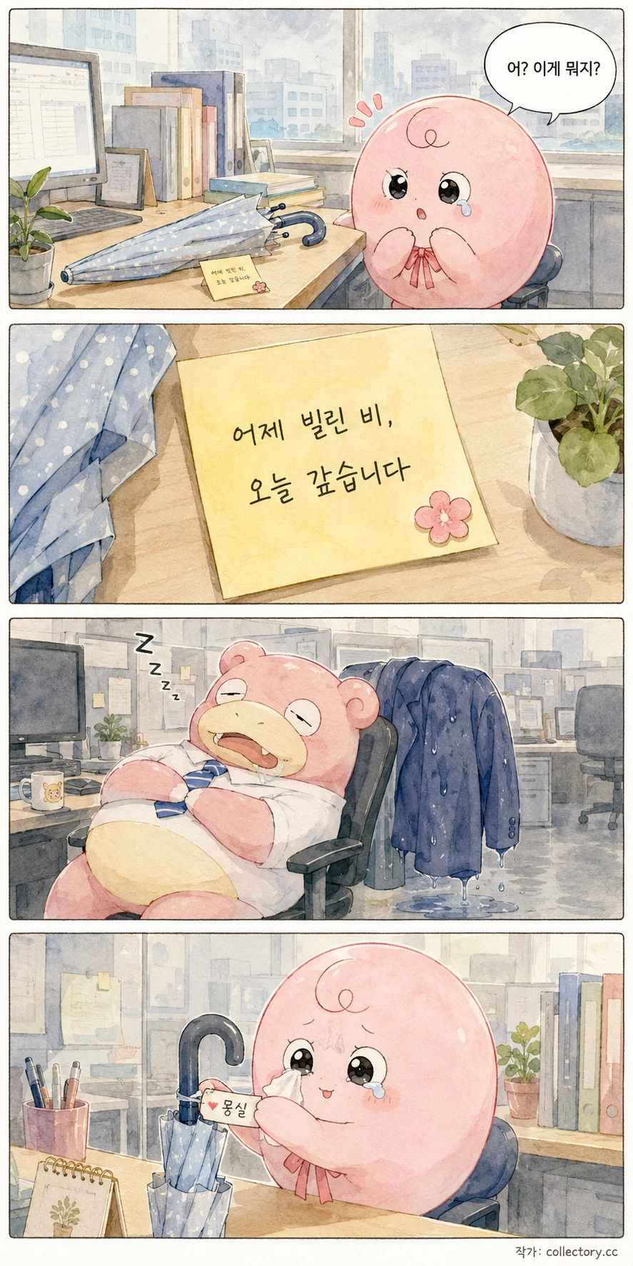 몽실의 우산 6