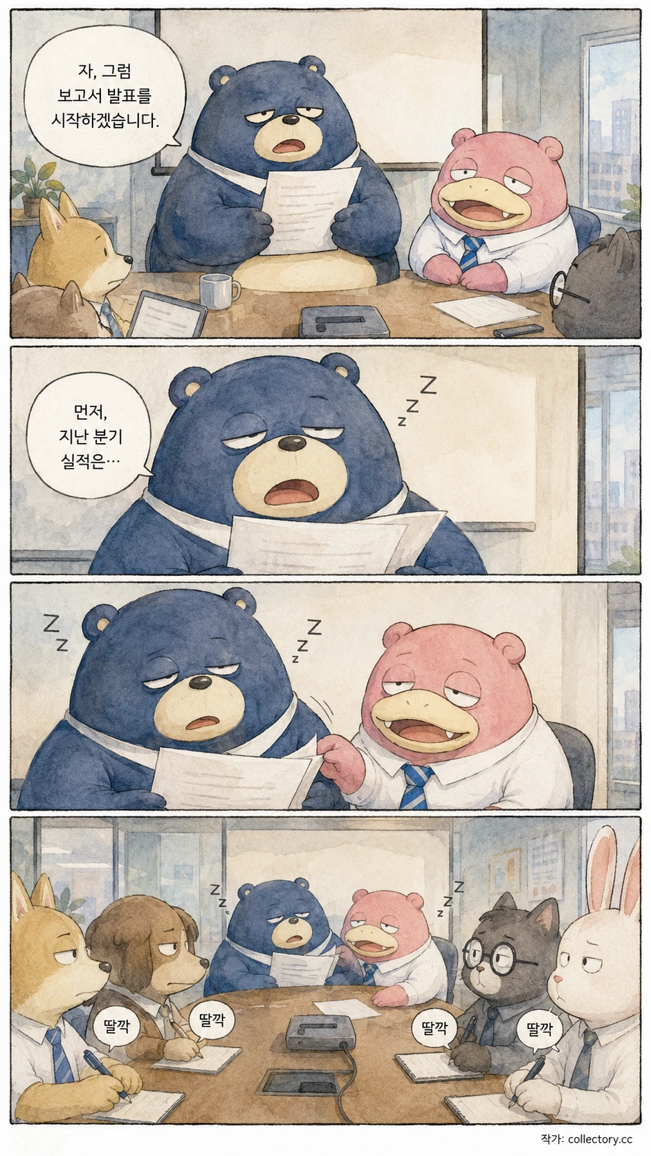 곰부장의 낮잠 보고서