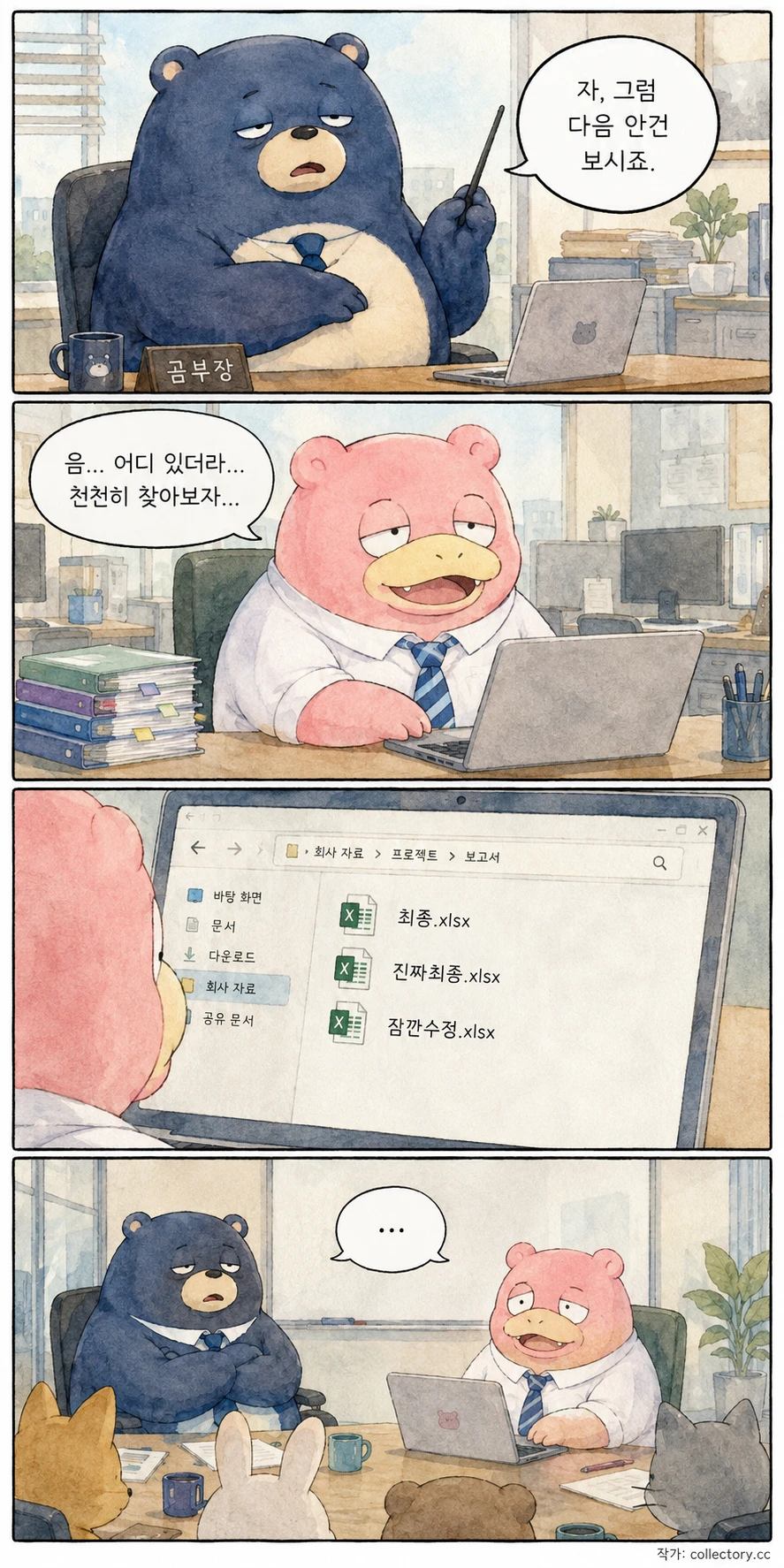 곰부장의 낮잠 보고서 3