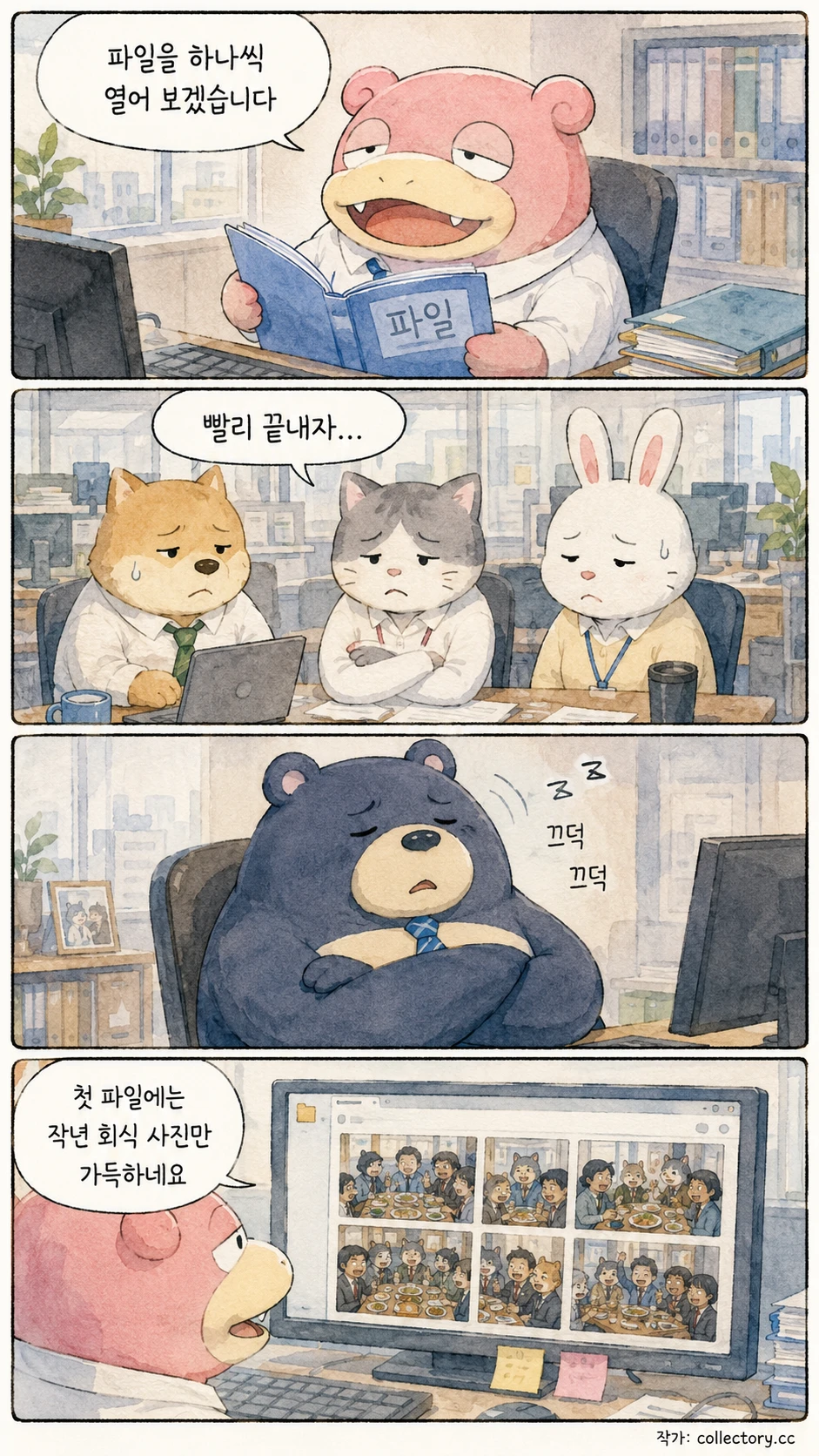 곰부장의 낮잠 보고서 4