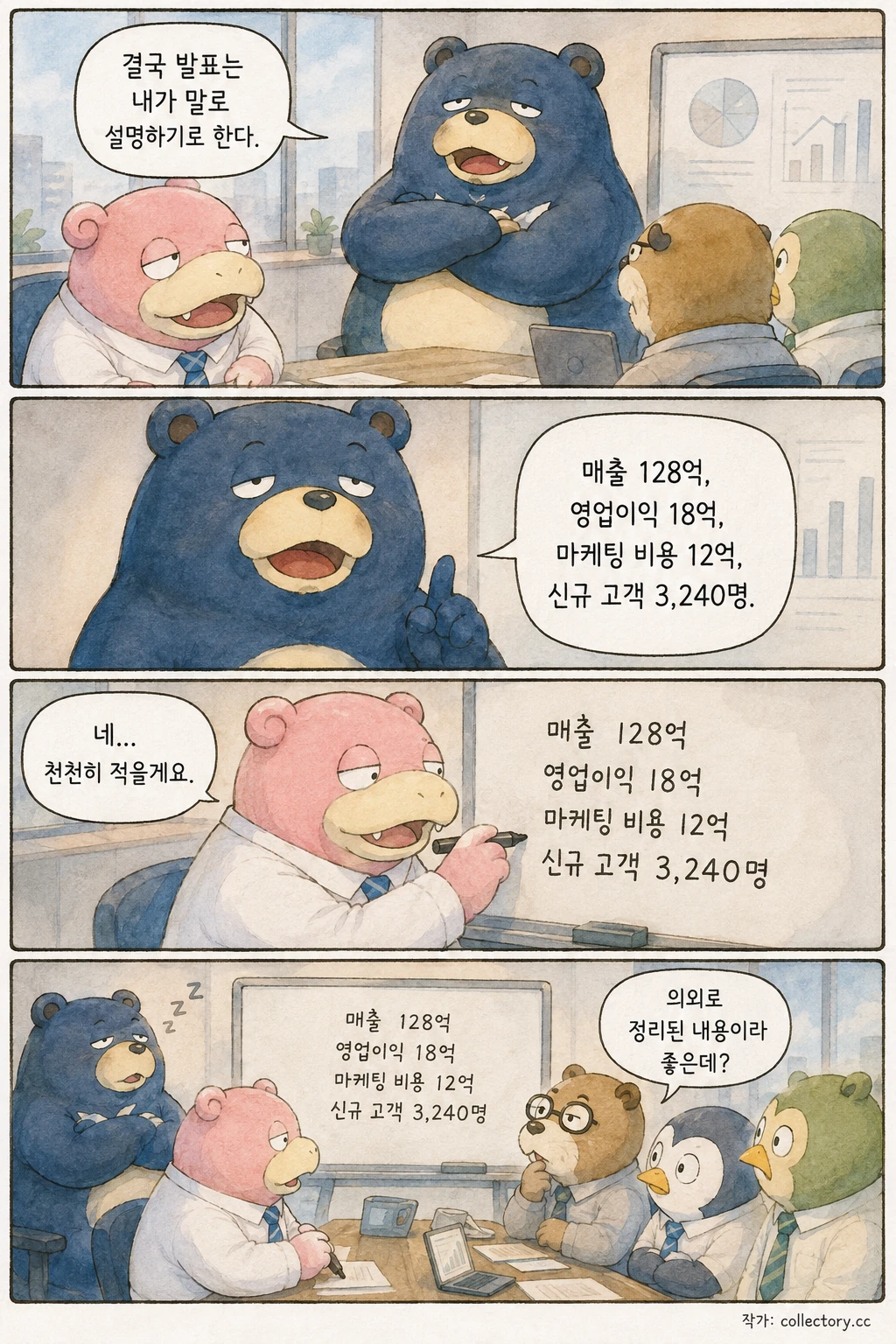 곰부장의 낮잠 보고서 5
