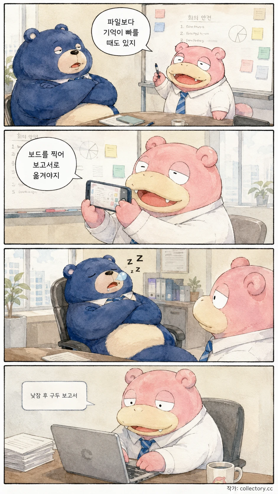 곰부장의 낮잠 보고서 6