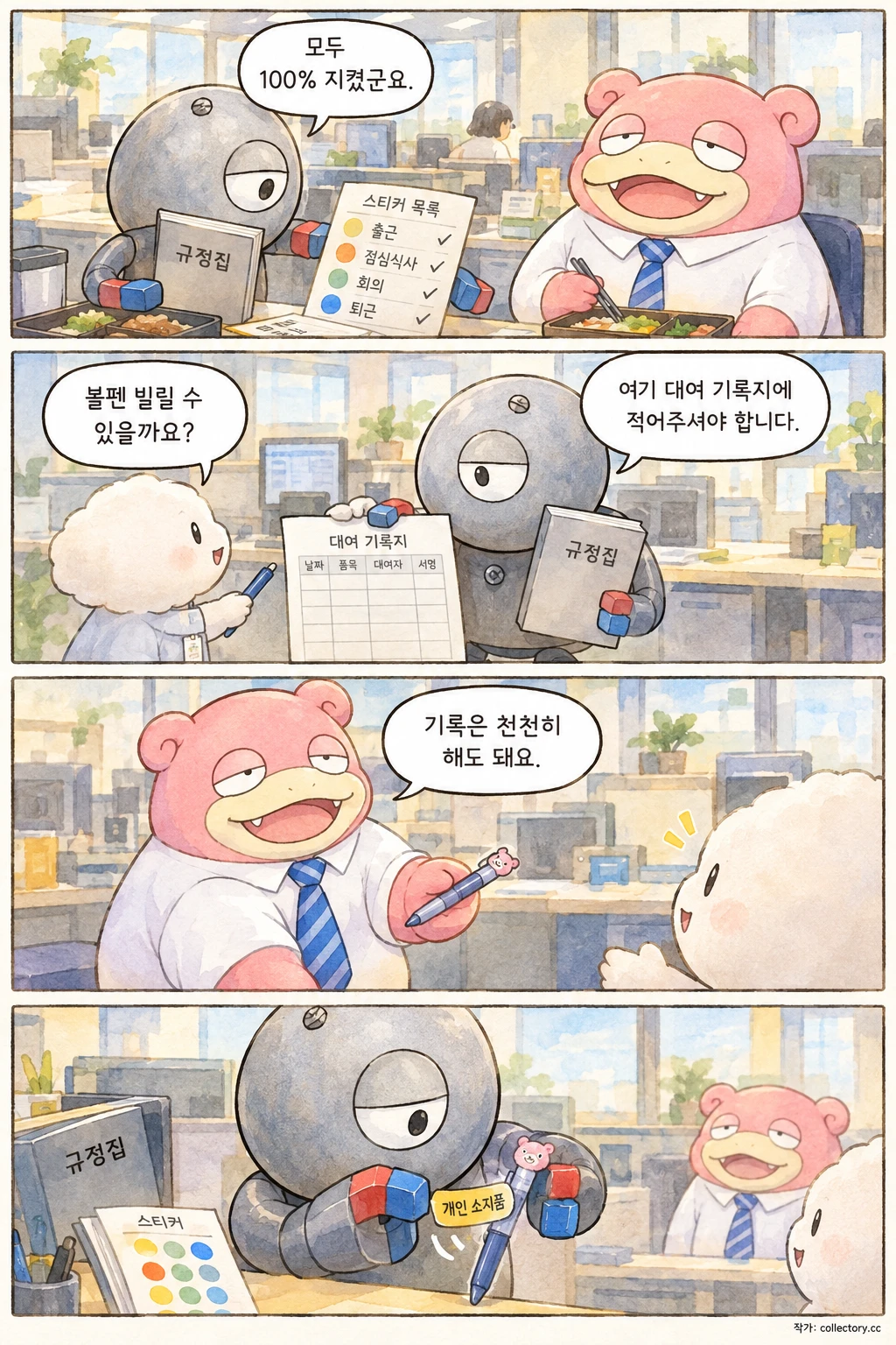 철수의 스티커 2