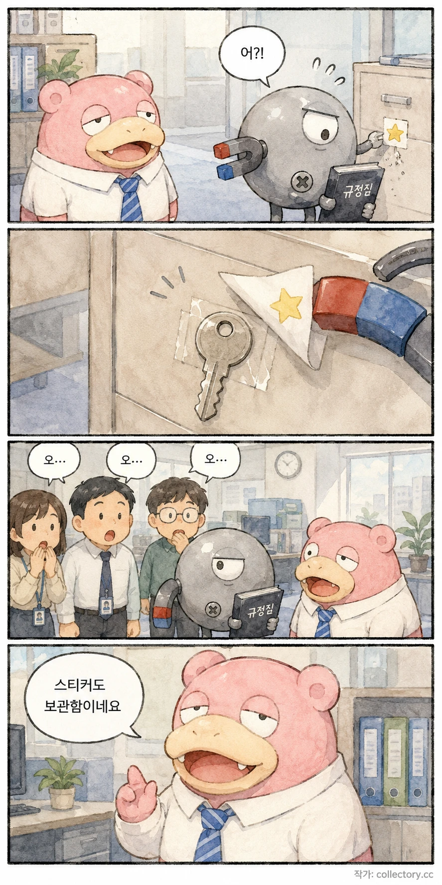 철수의 스티커 4