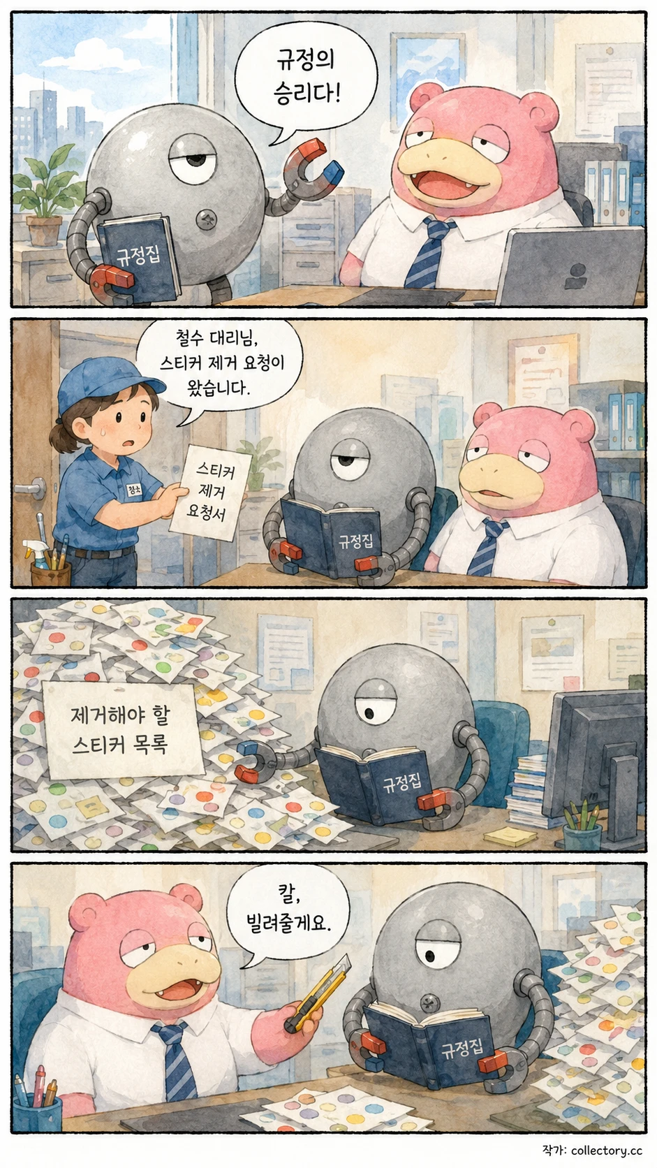 철수의 스티커 5