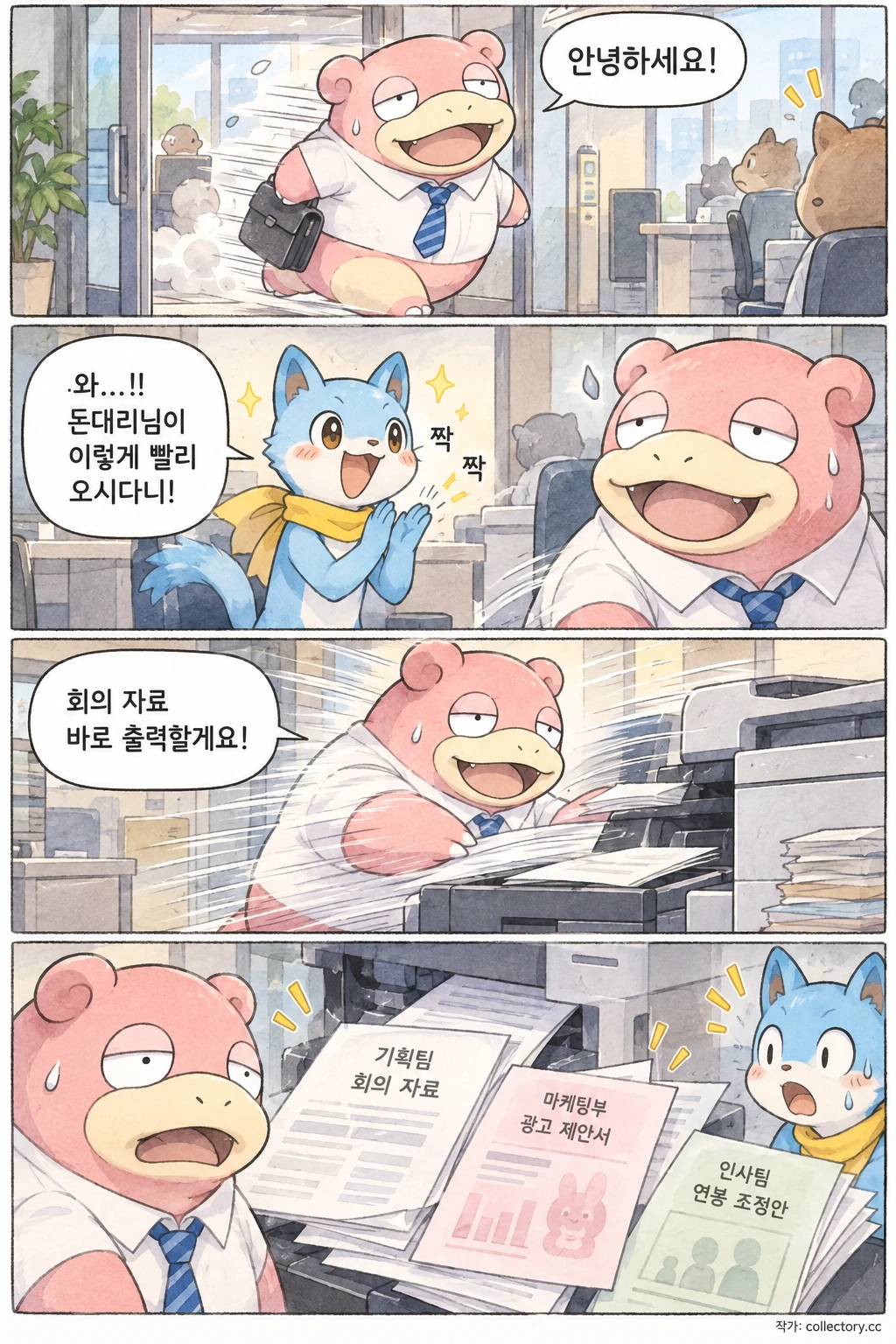 돈대리의 빠른 날