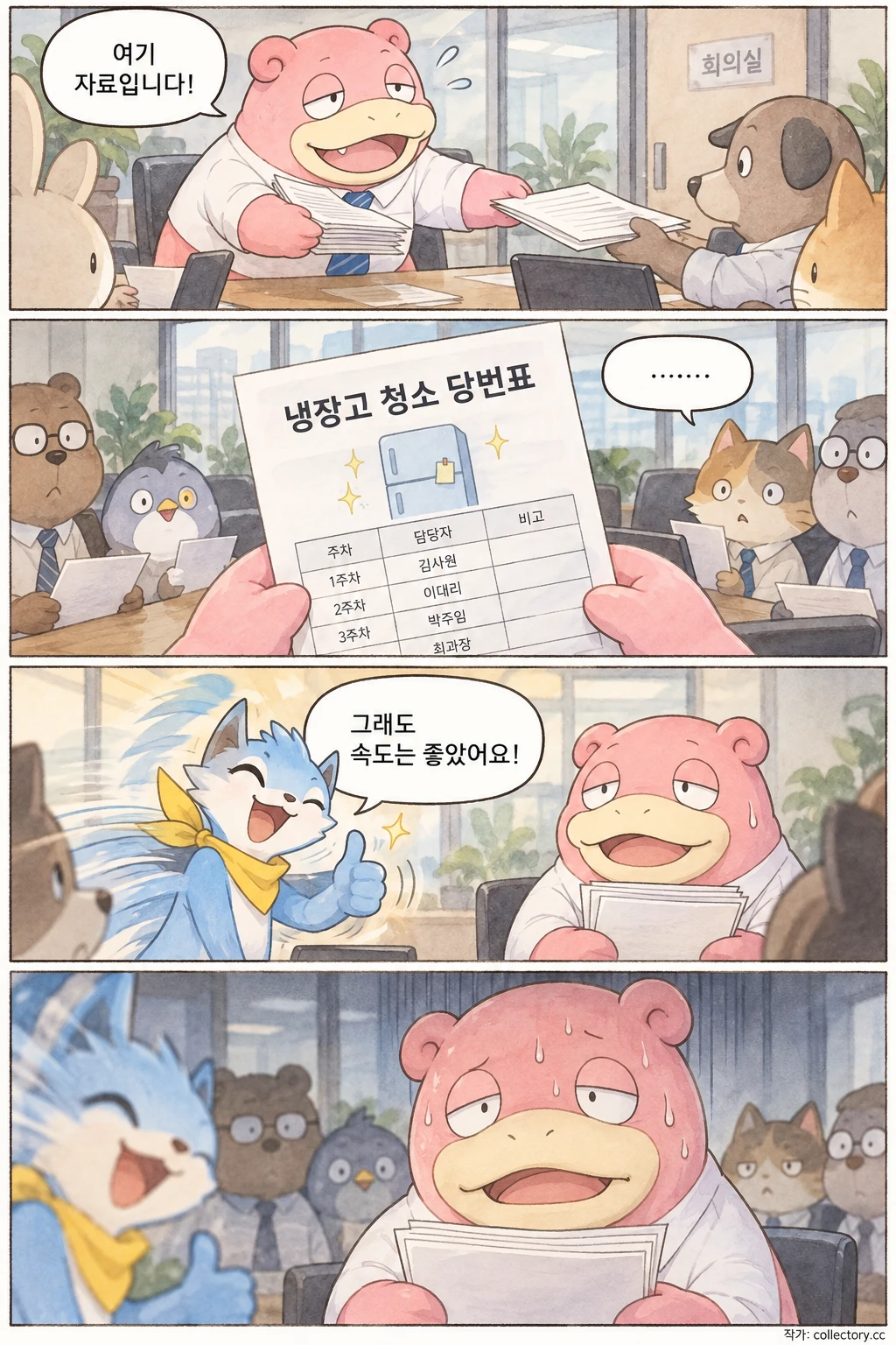 돈대리의 빠른 날 2