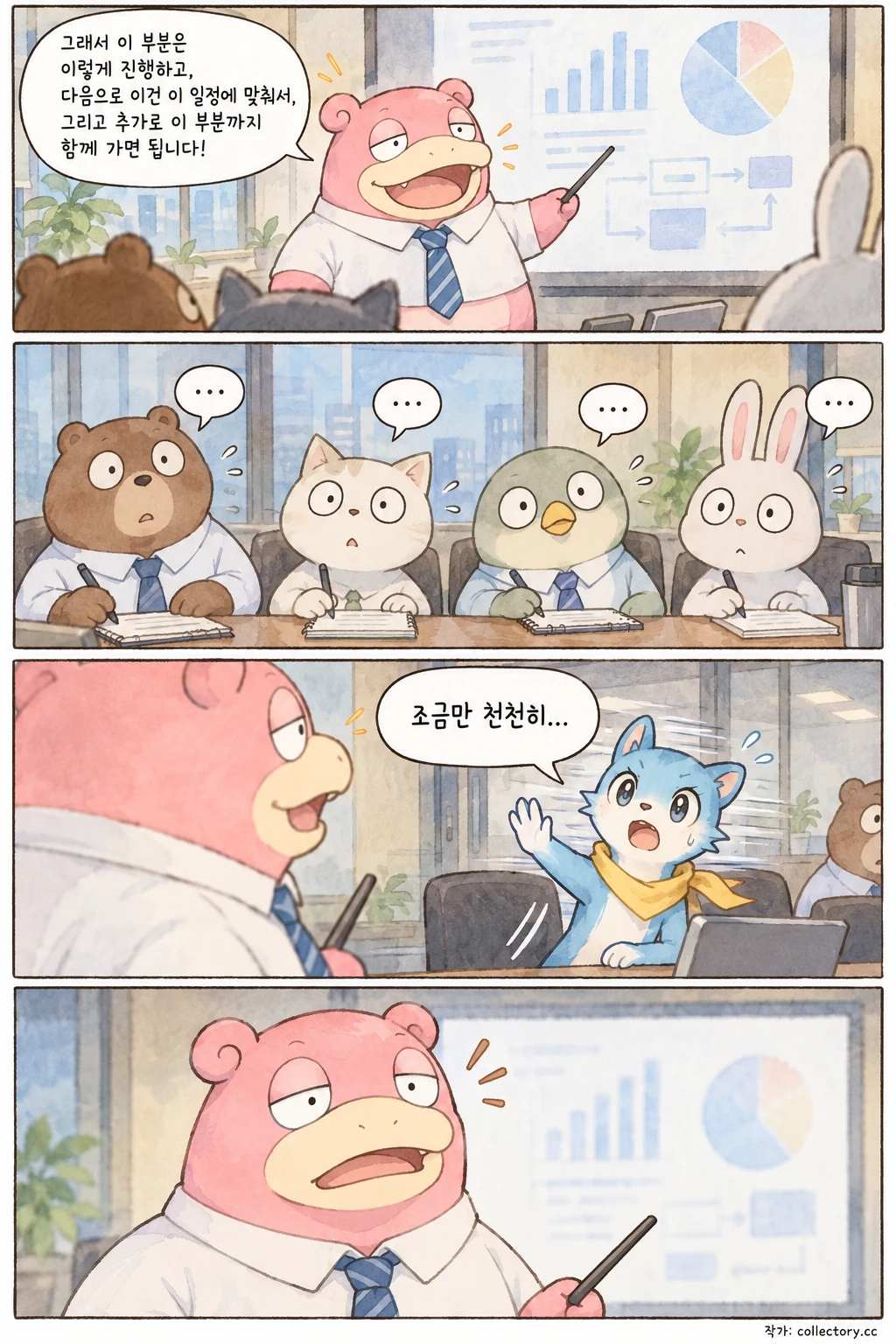돈대리의 빠른 날 4