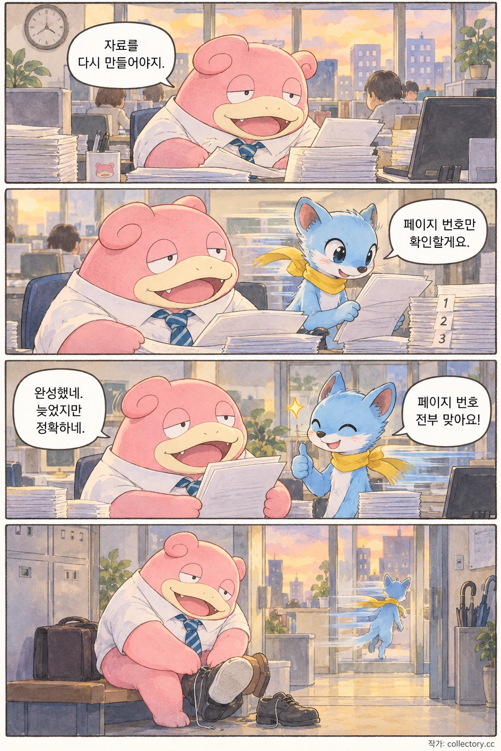 돈대리의 빠른 날 6