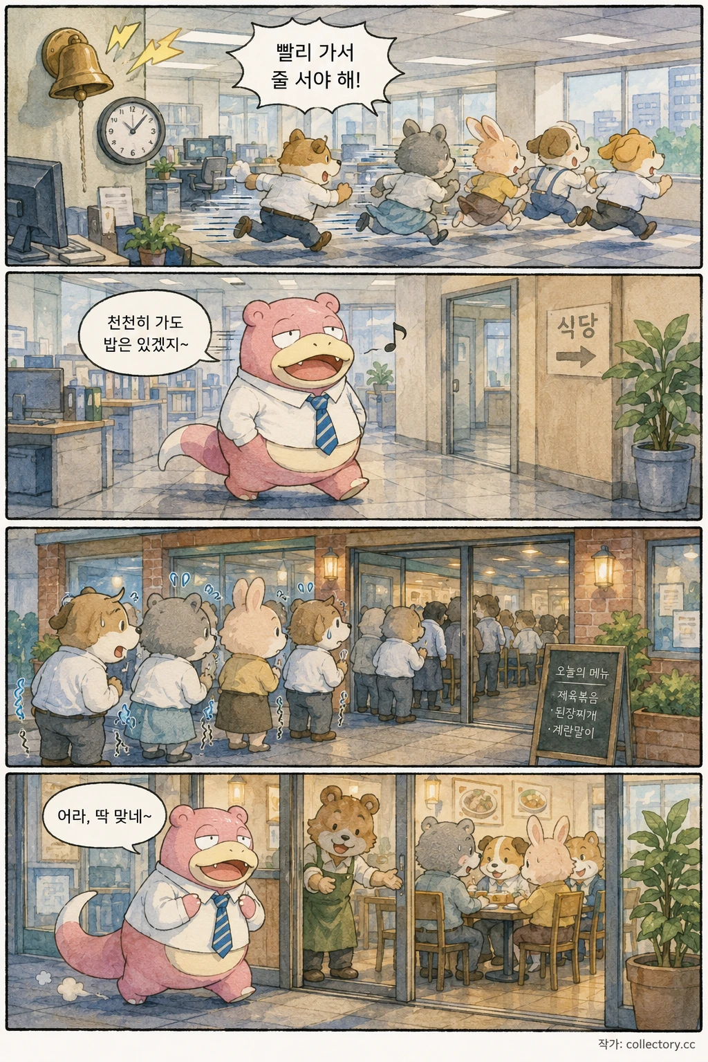 점심시간의 승자
