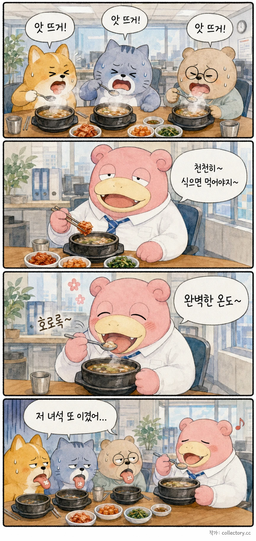 점심시간의 승자 2
