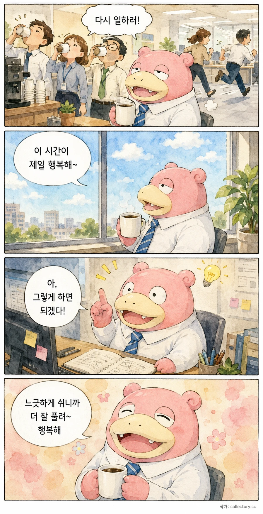 점심시간의 승자 3