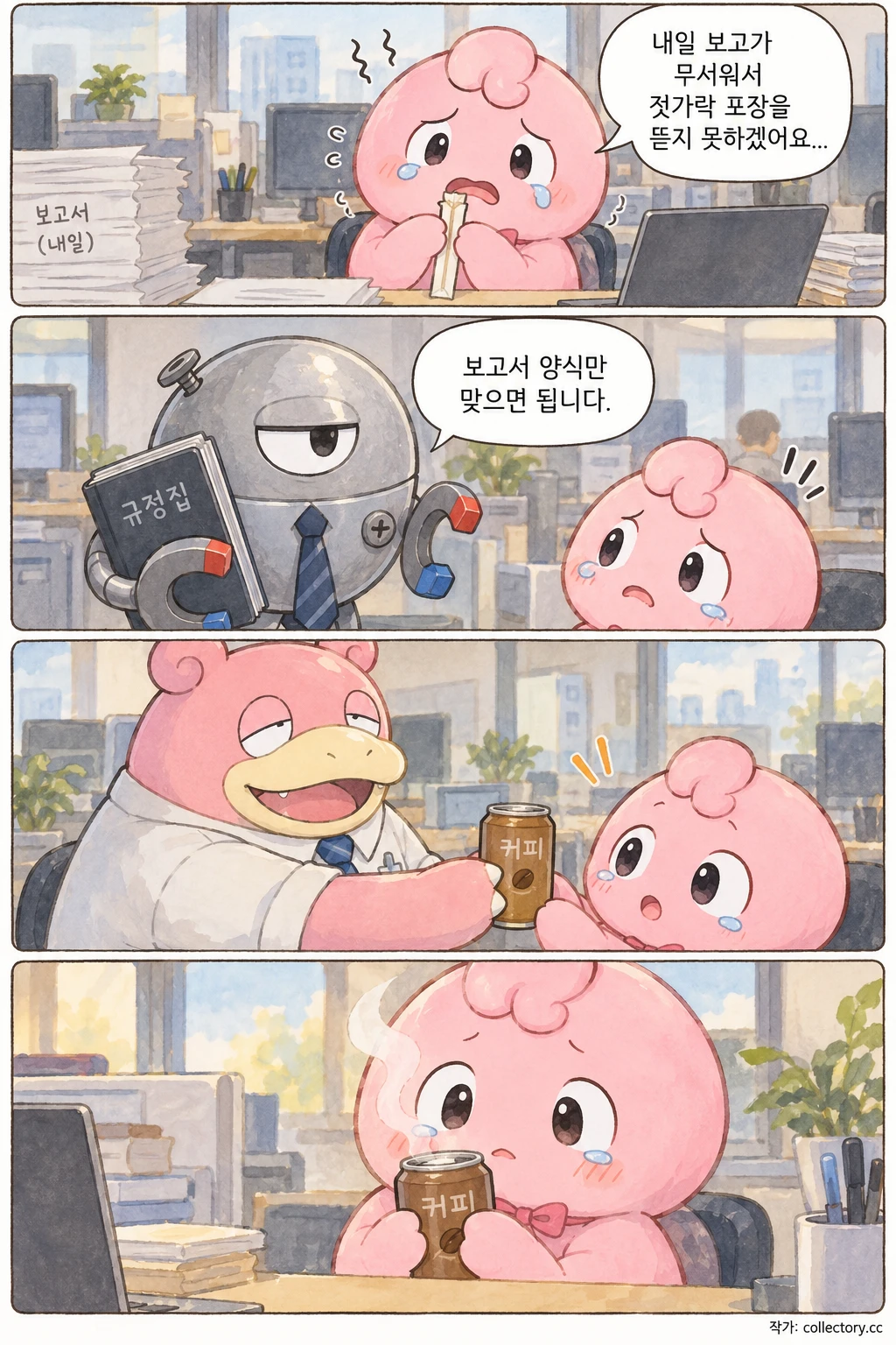 편의점 새벽 회의 2