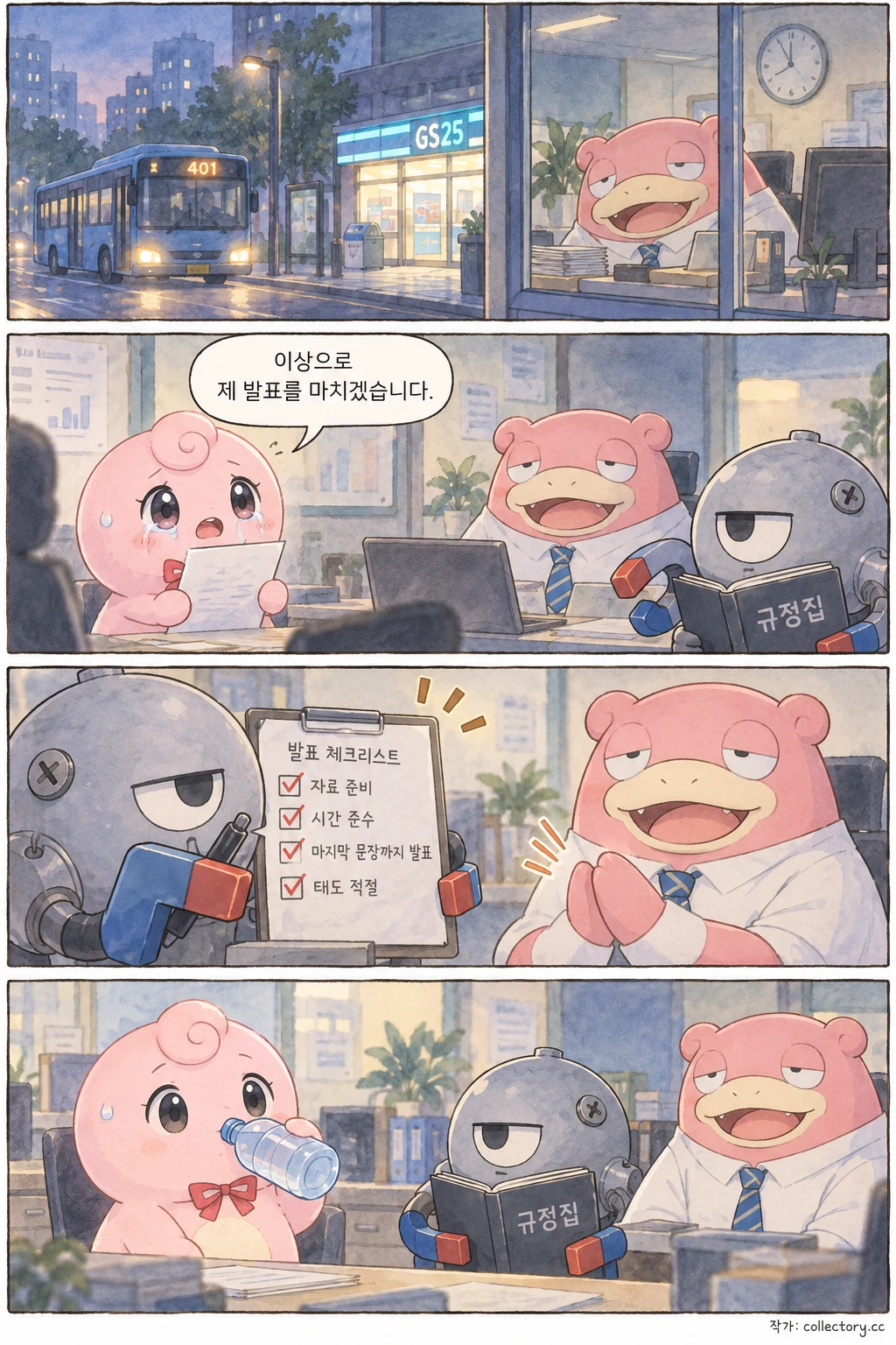 편의점 새벽 회의 5