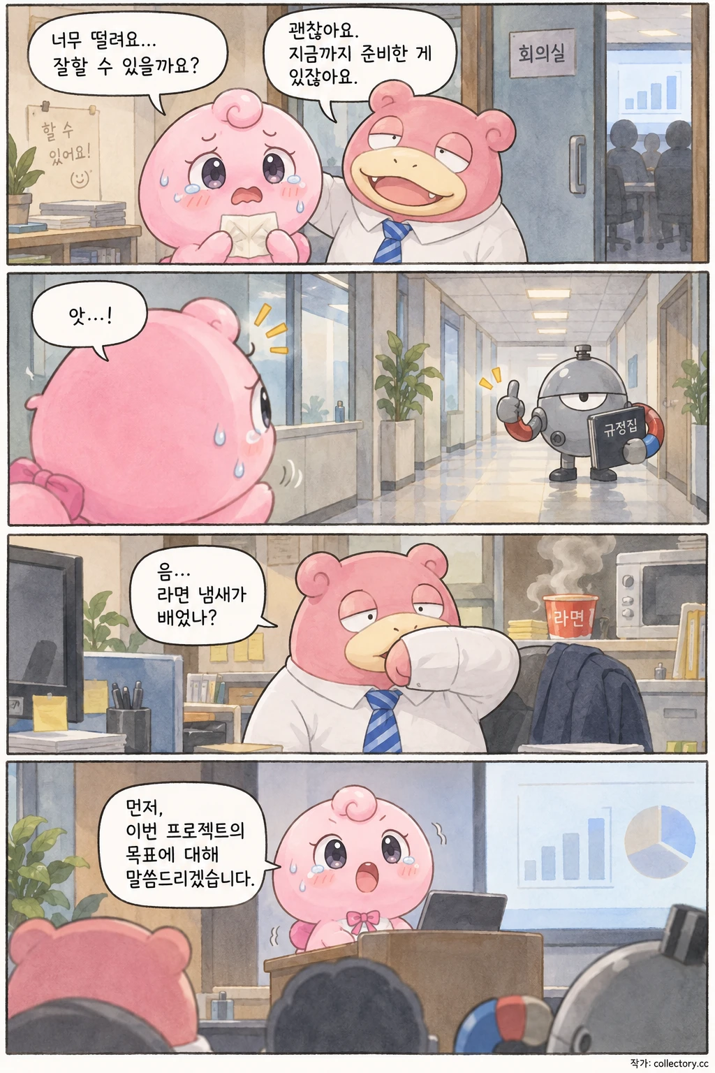 편의점 새벽 회의 6
