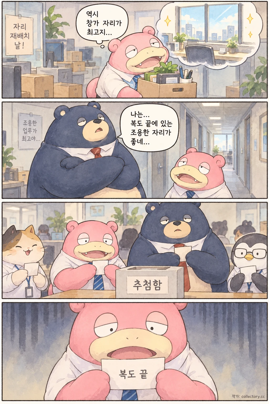 복도 끝 자리