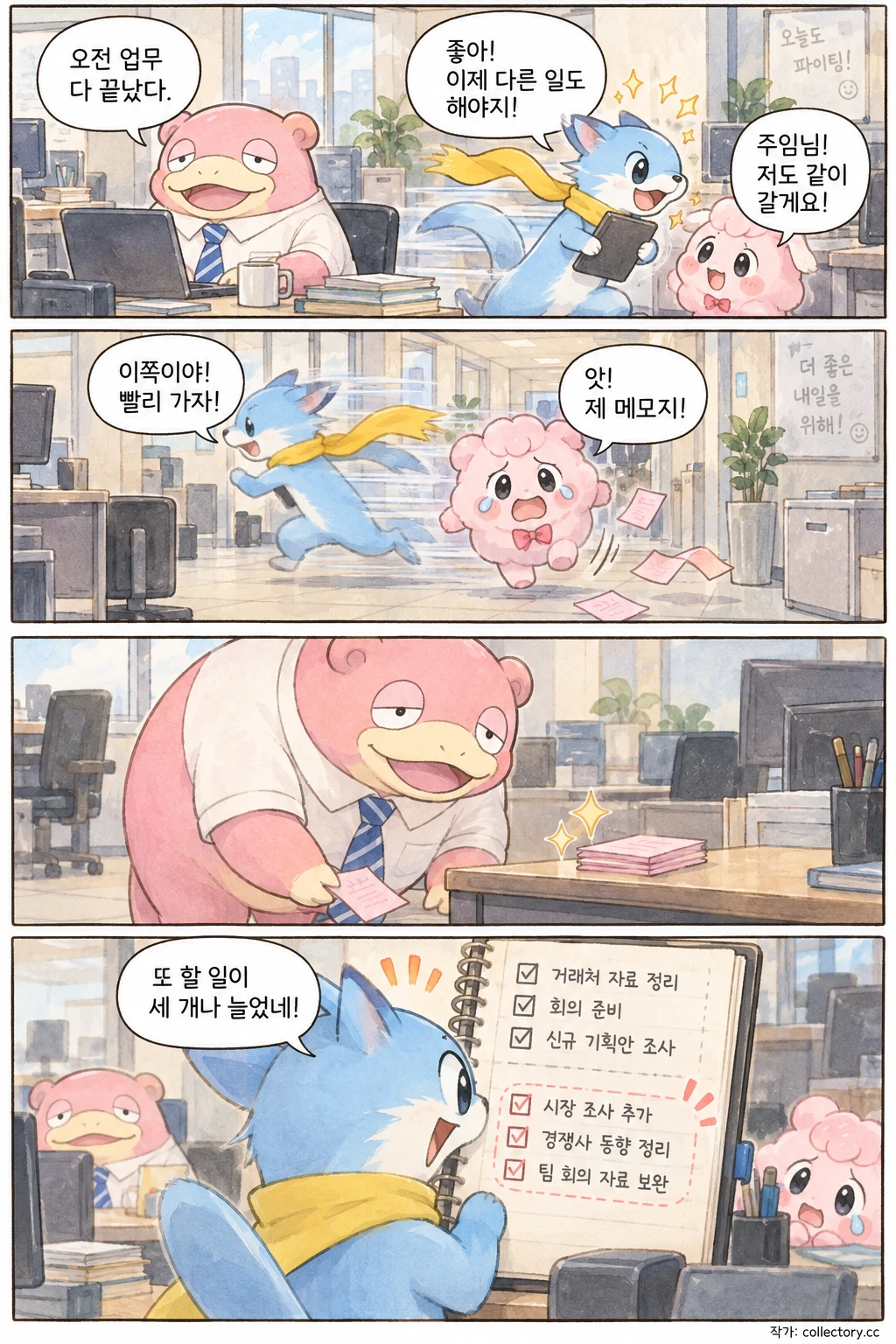 빨빨 주임의 빈칸 2