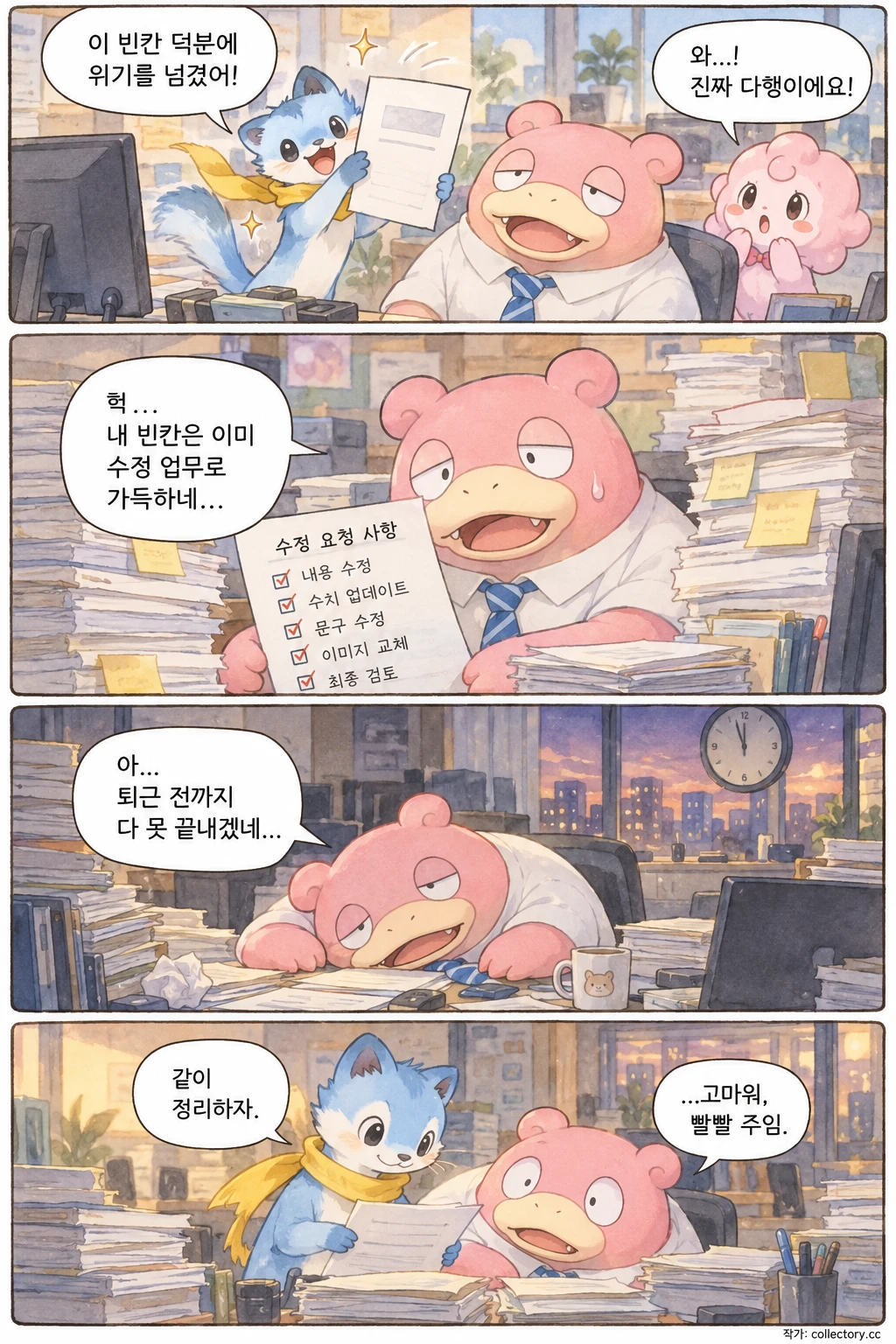빨빨 주임의 빈칸 5