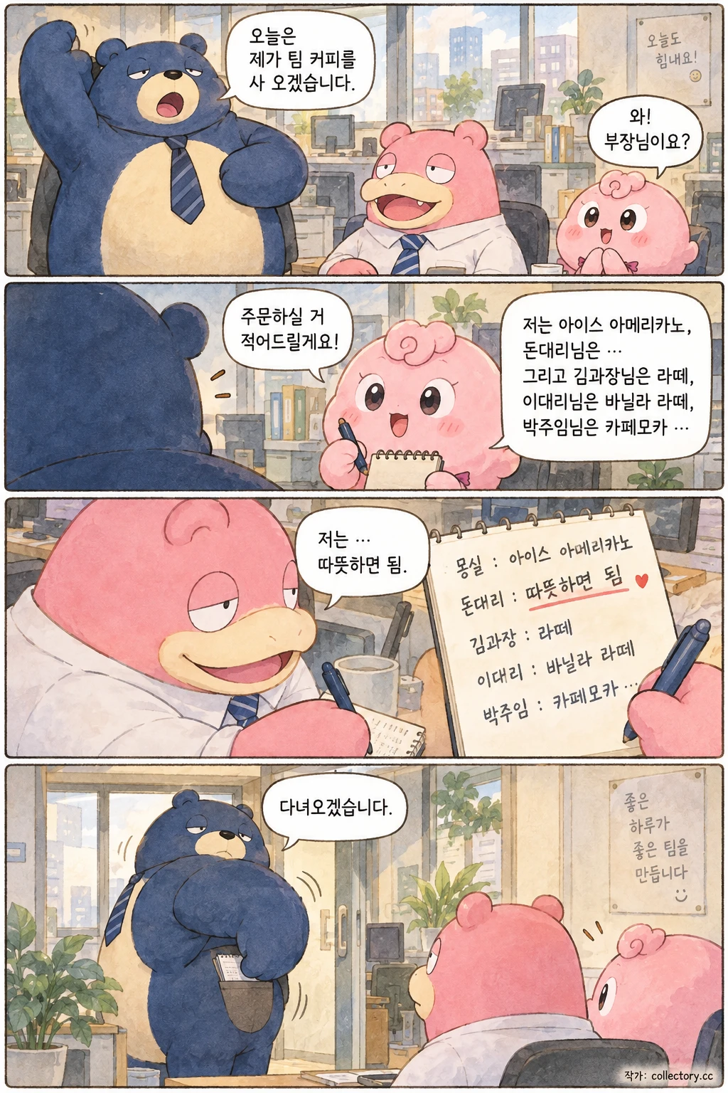 곰부장의 커피 심부름