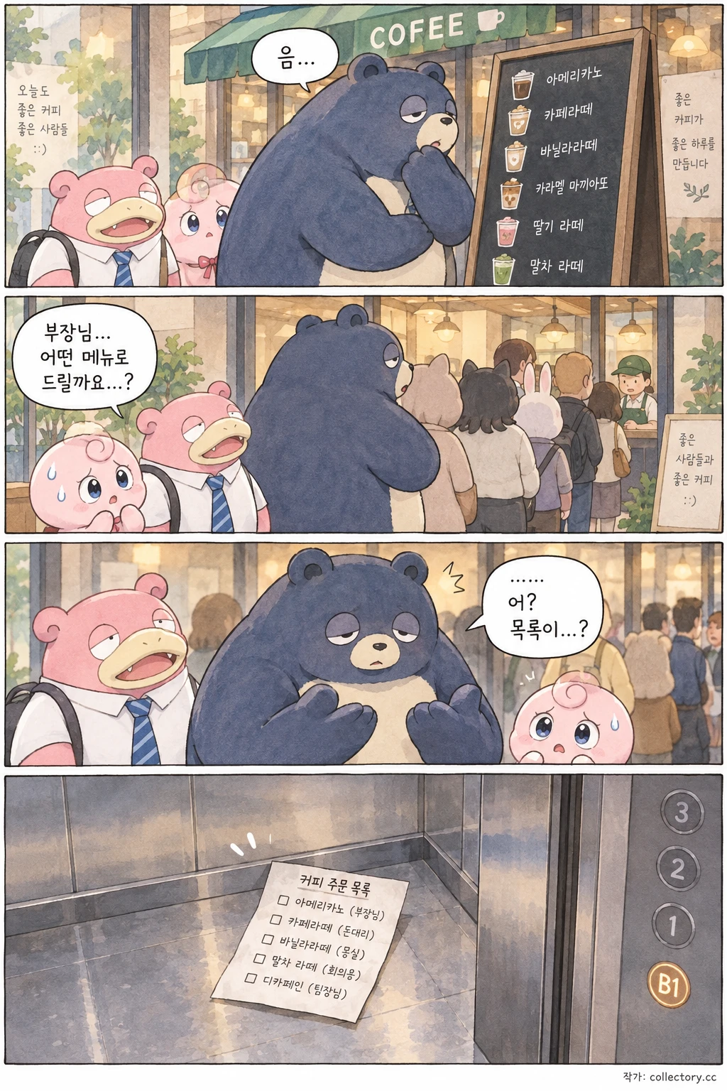 곰부장의 커피 심부름 2