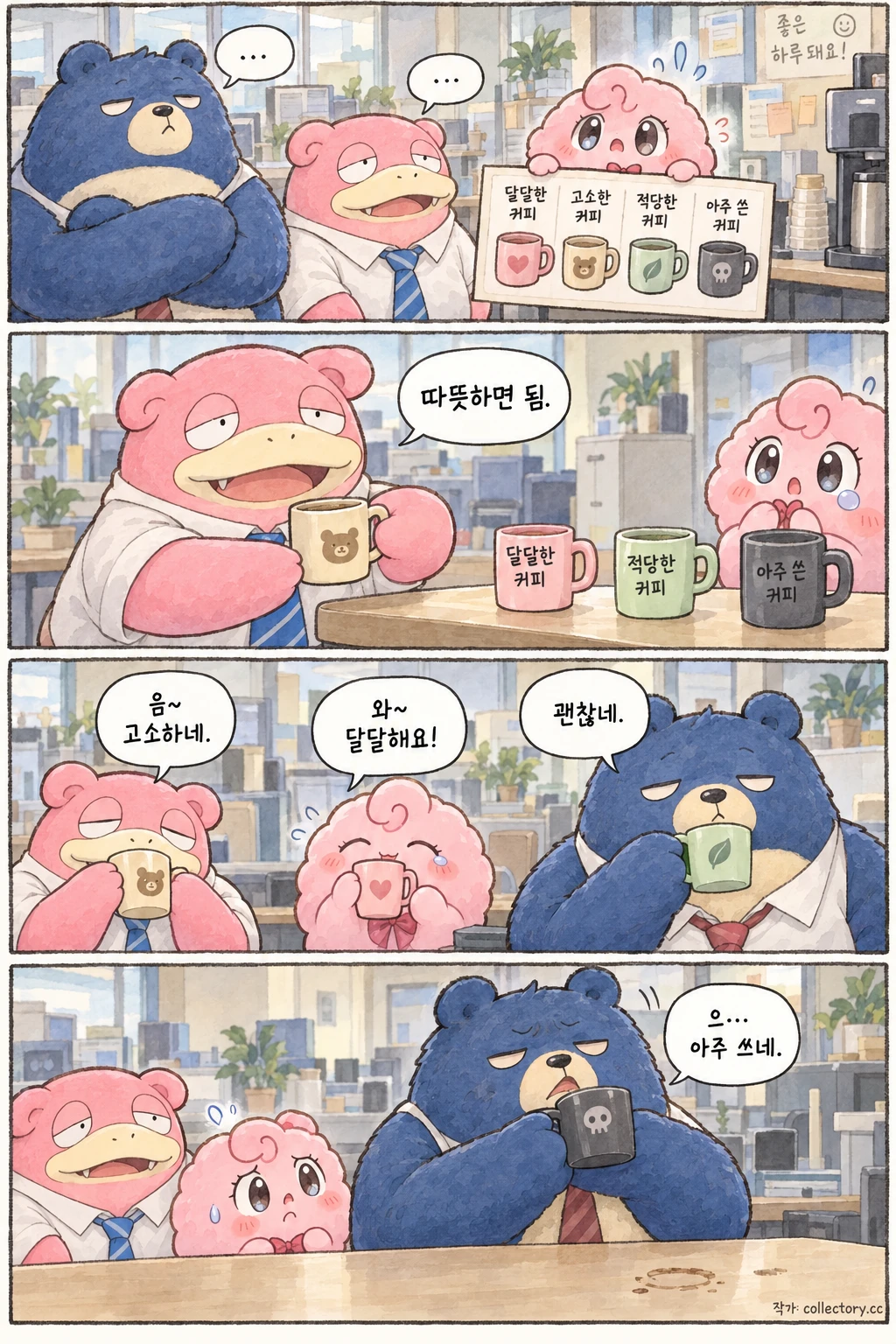 곰부장의 커피 심부름 5
