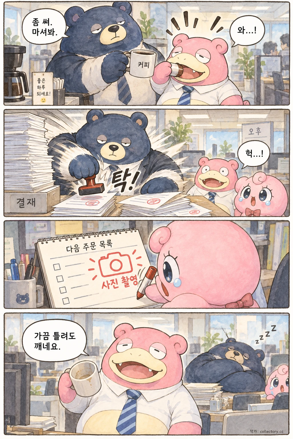 곰부장의 커피 심부름 6