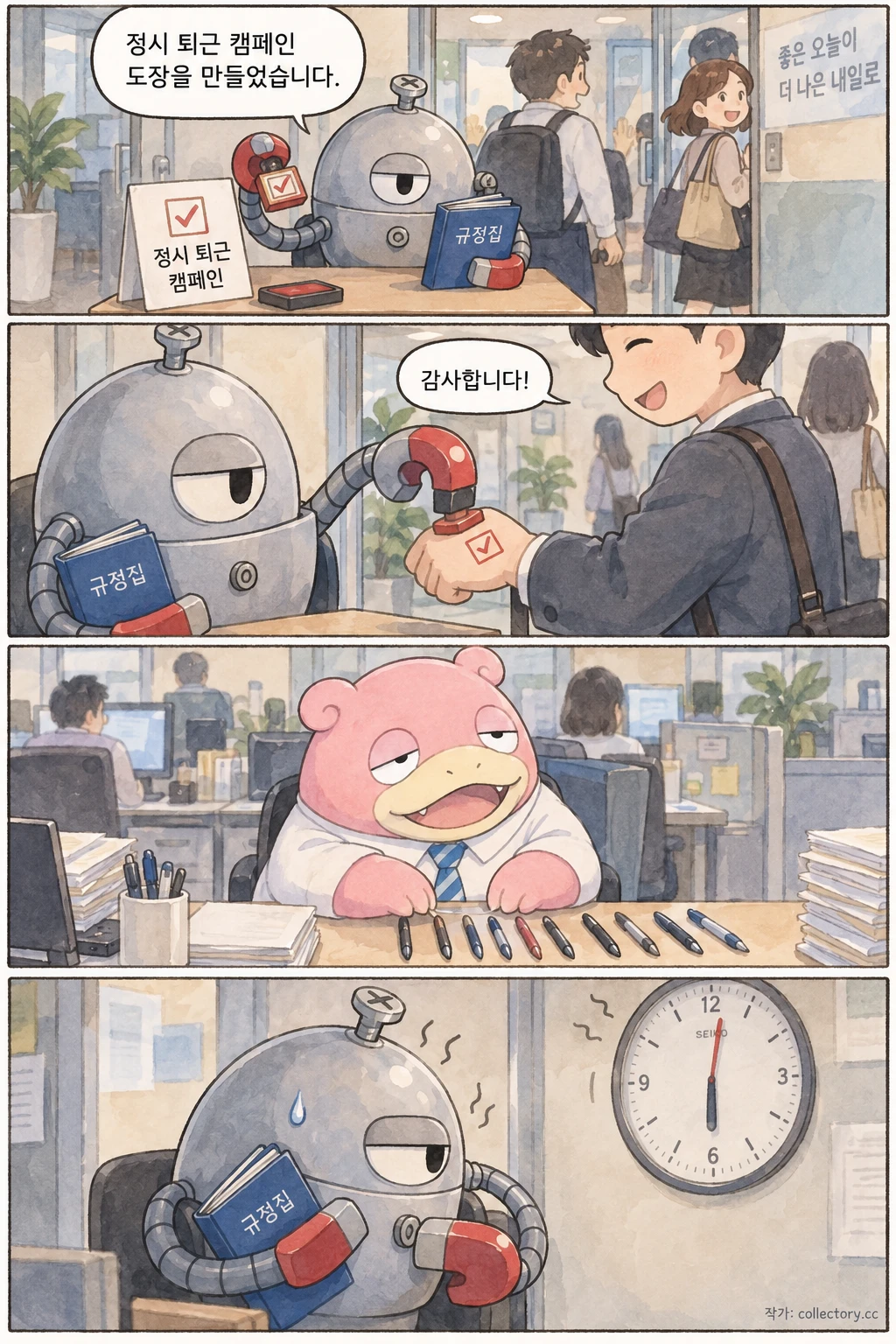 퇴근 도장