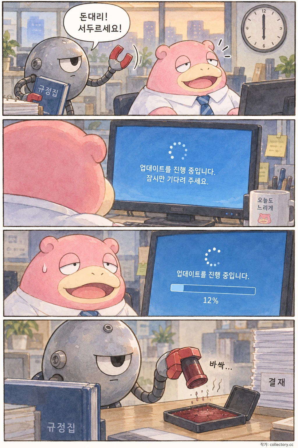 퇴근 도장 2
