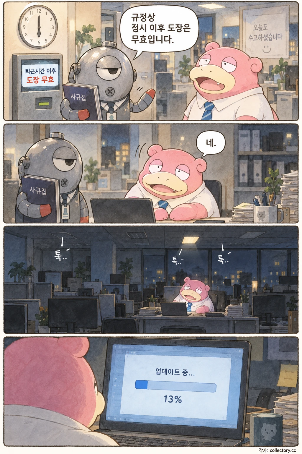 퇴근 도장 3