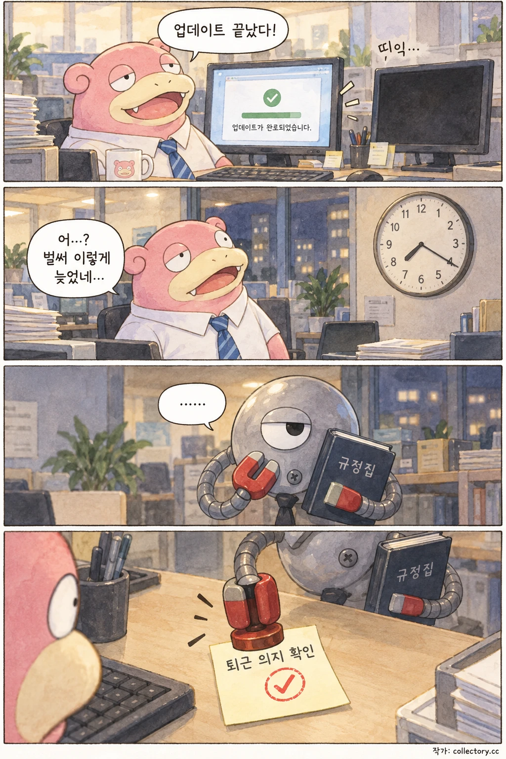 퇴근 도장 5