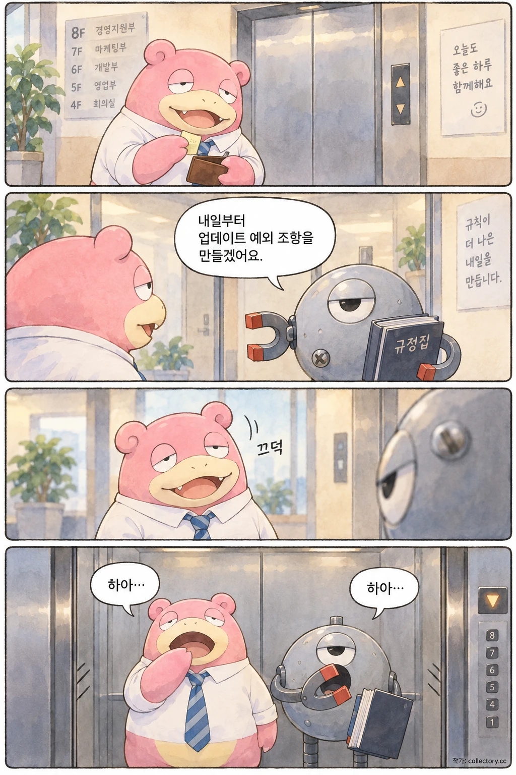 퇴근 도장 6