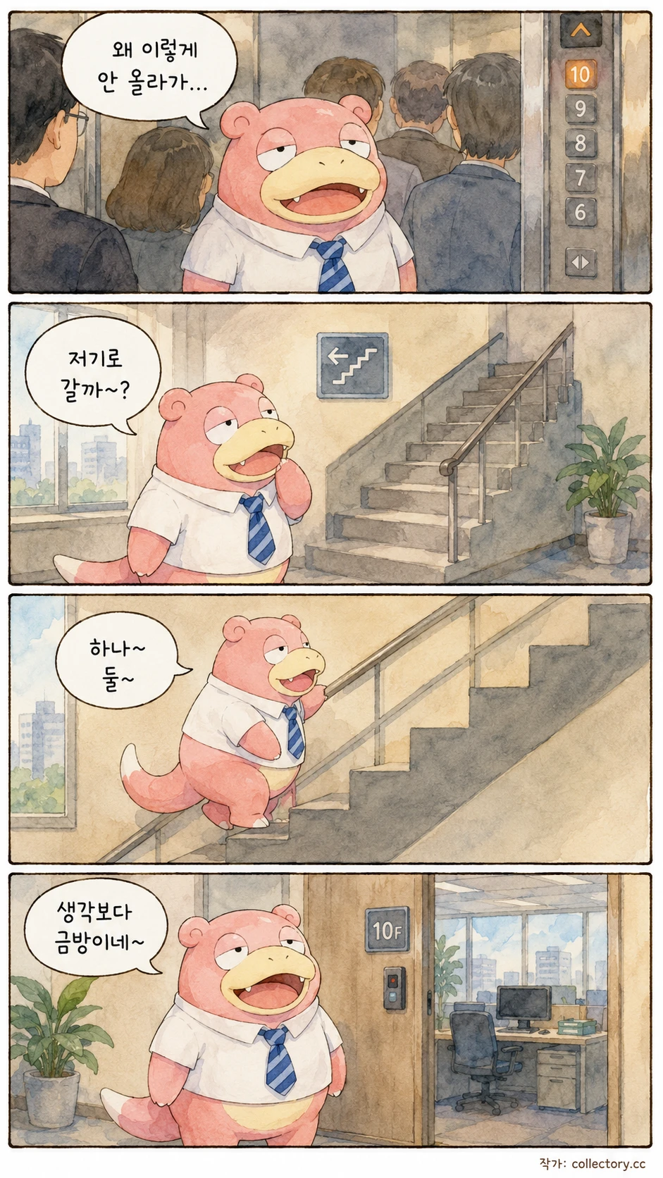 엘리베이터는 못 참아 2