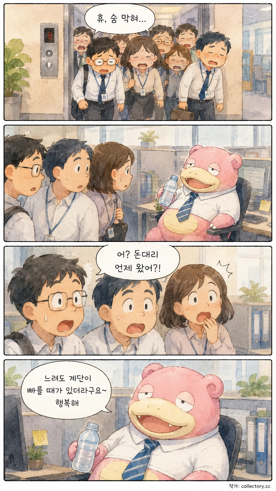 엘리베이터는 못 참아 3
