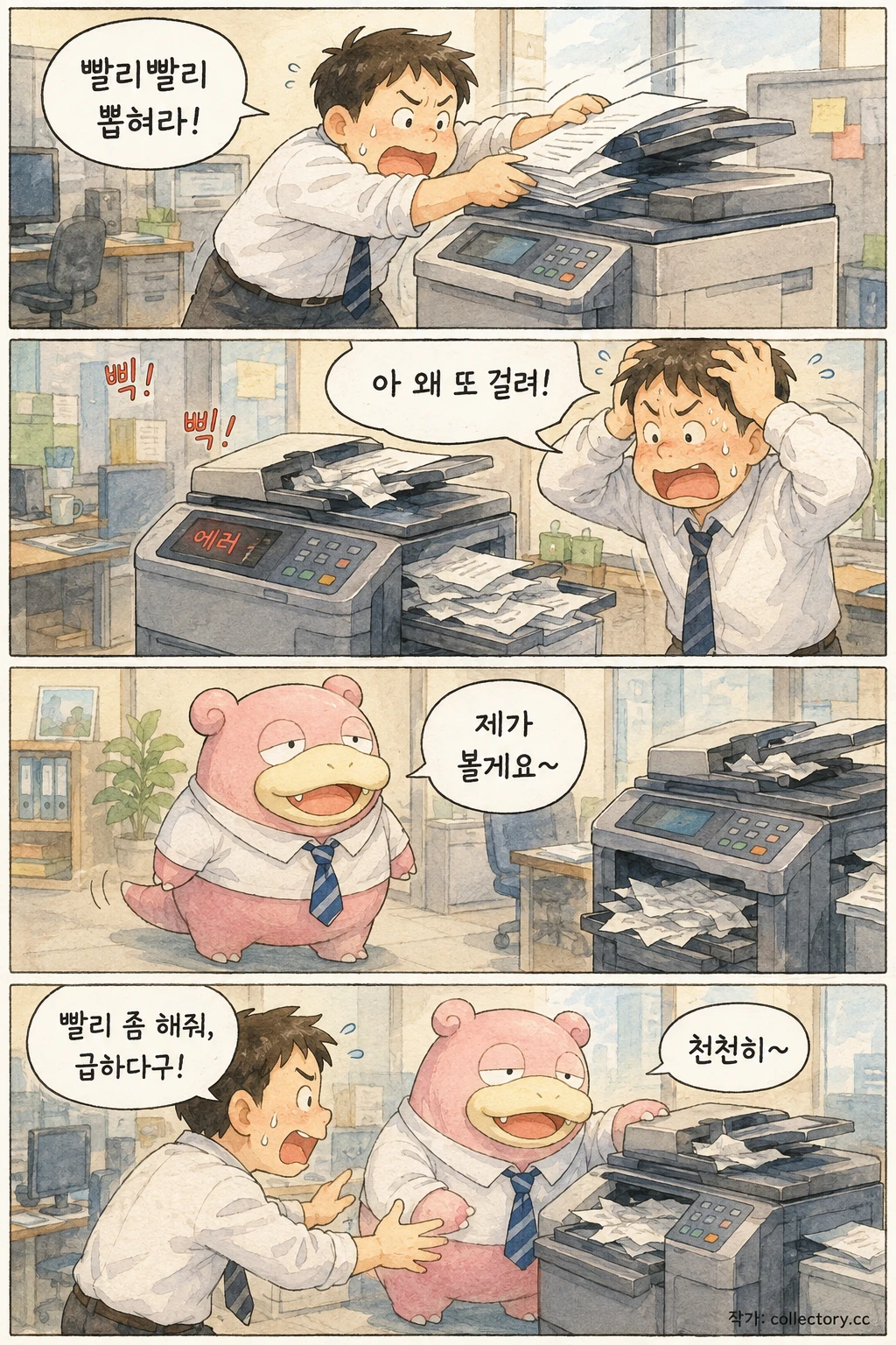 복사기와의 우정