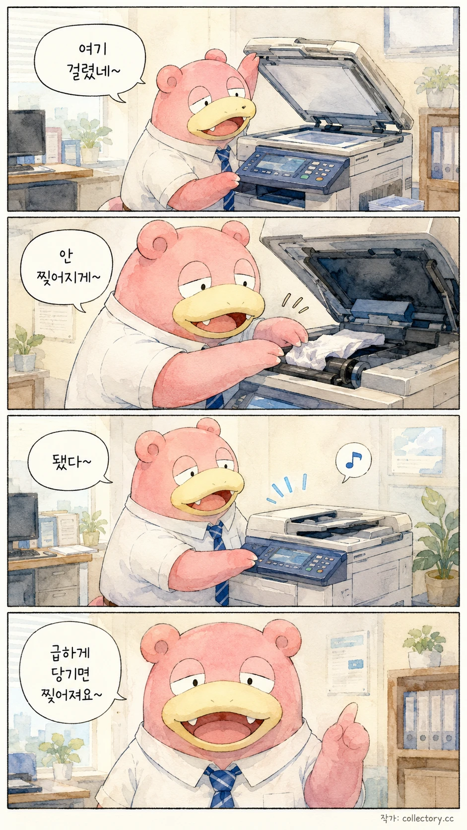 복사기와의 우정 2