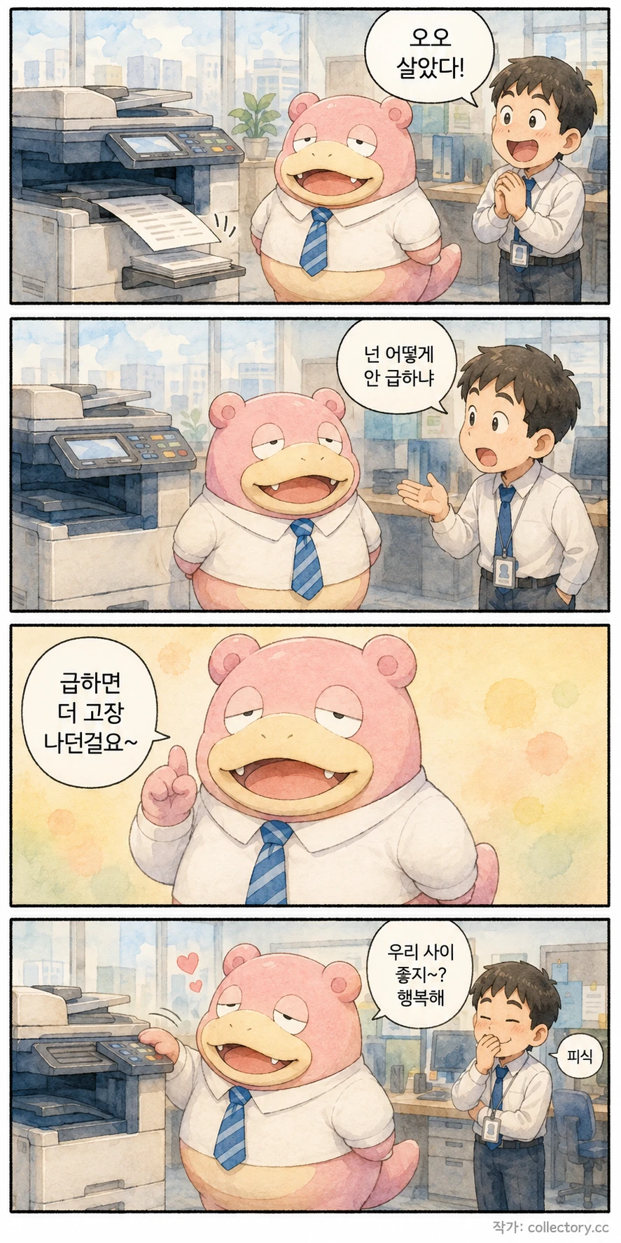 복사기와의 우정 3