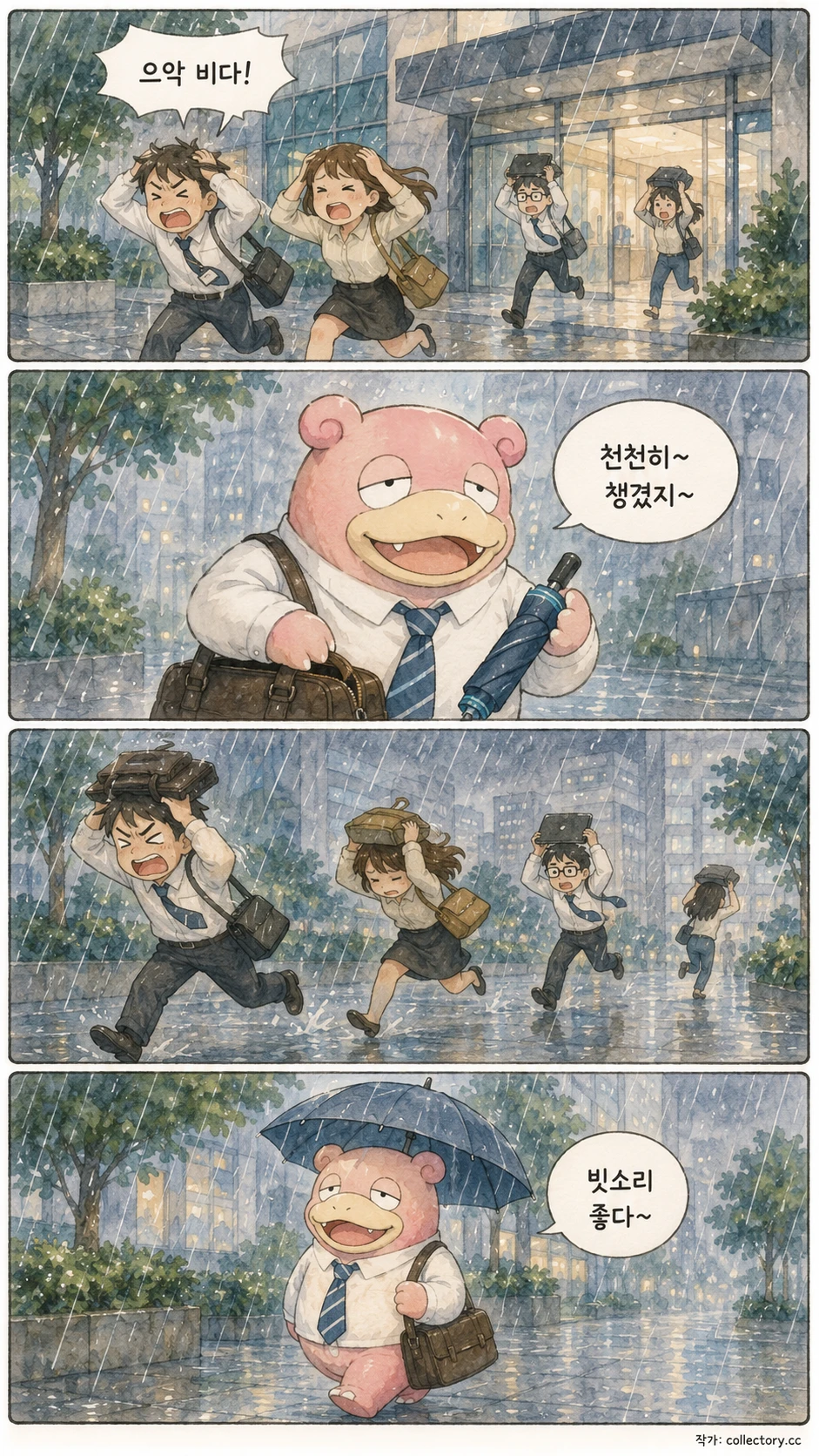 비 오는 날의 여유