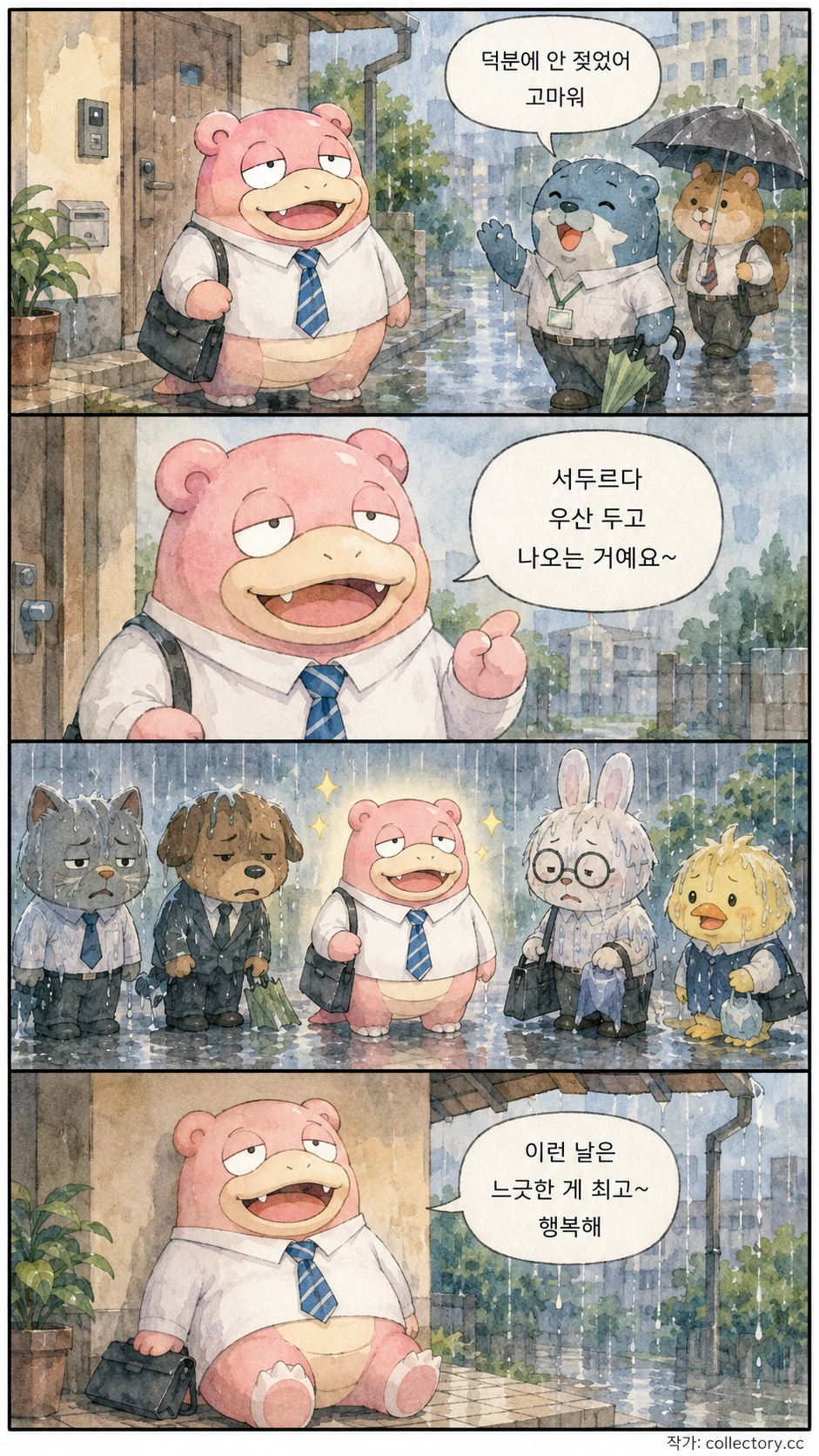 비 오는 날의 여유 3