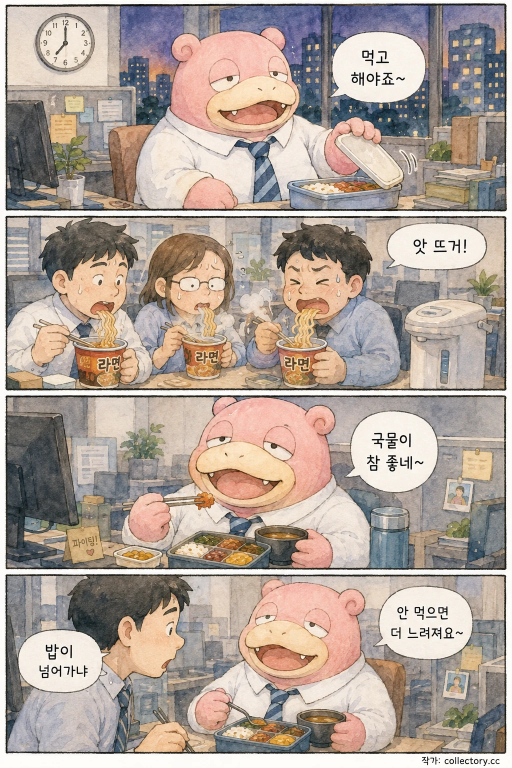 야근은 급하지 않게 2