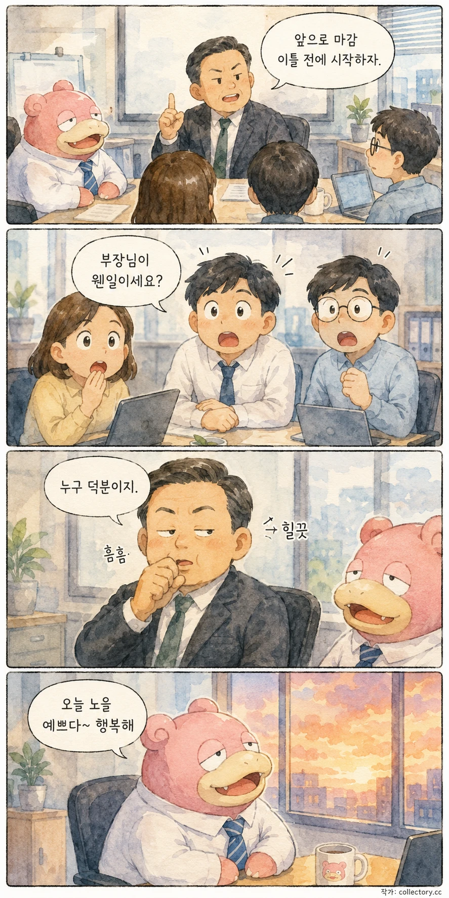 야근은 급하지 않게 6