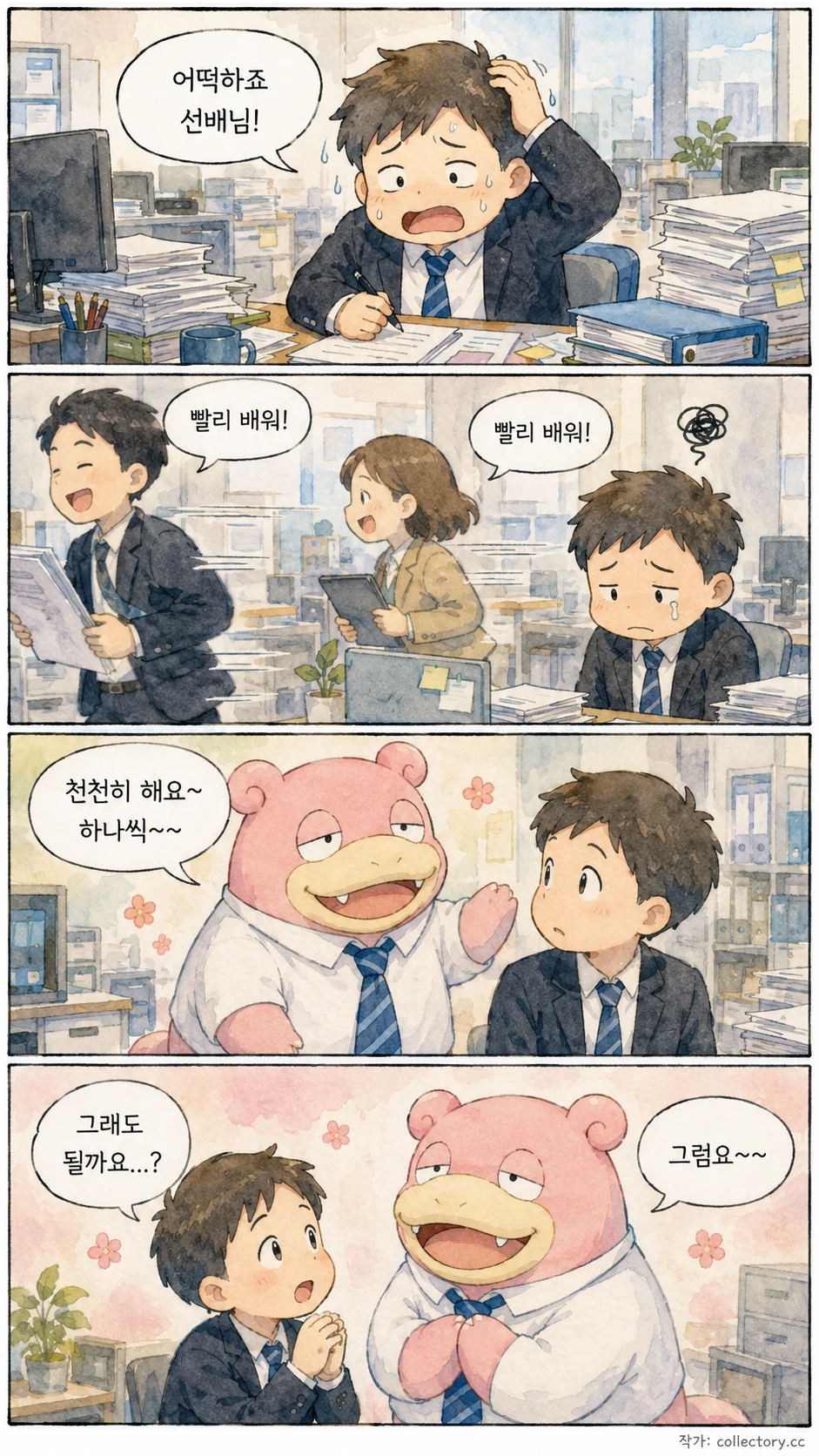 신입사원의 스승