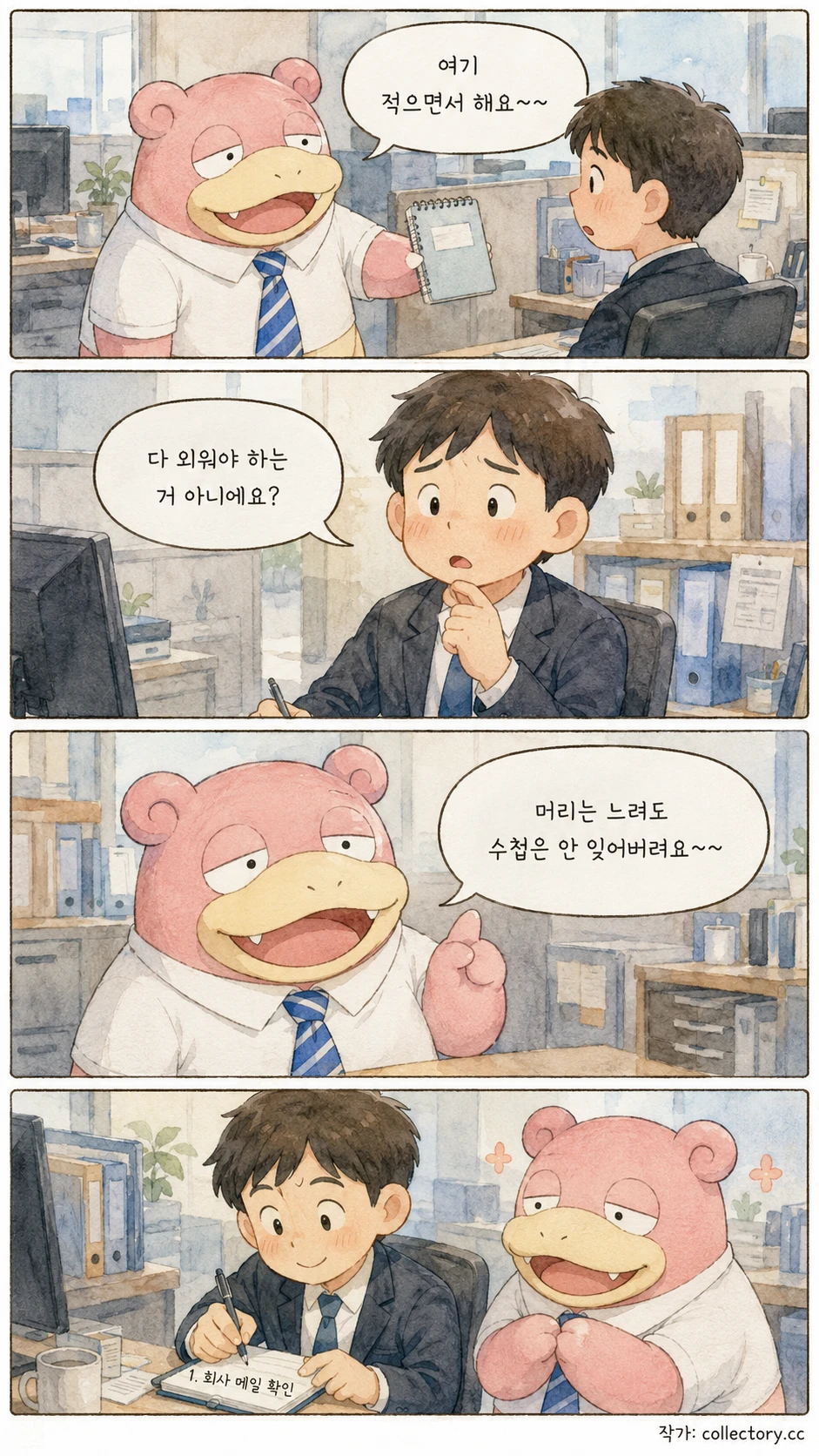 신입사원의 스승 2