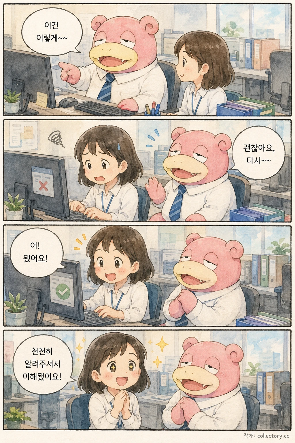 신입사원의 스승 3