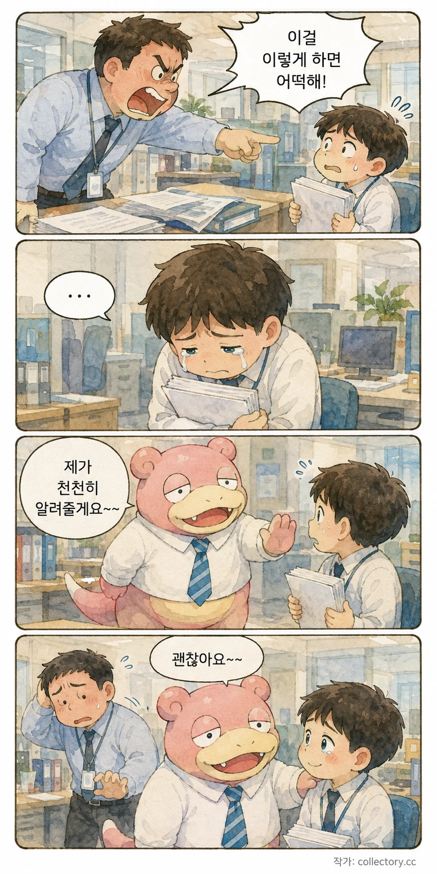 신입사원의 스승 4