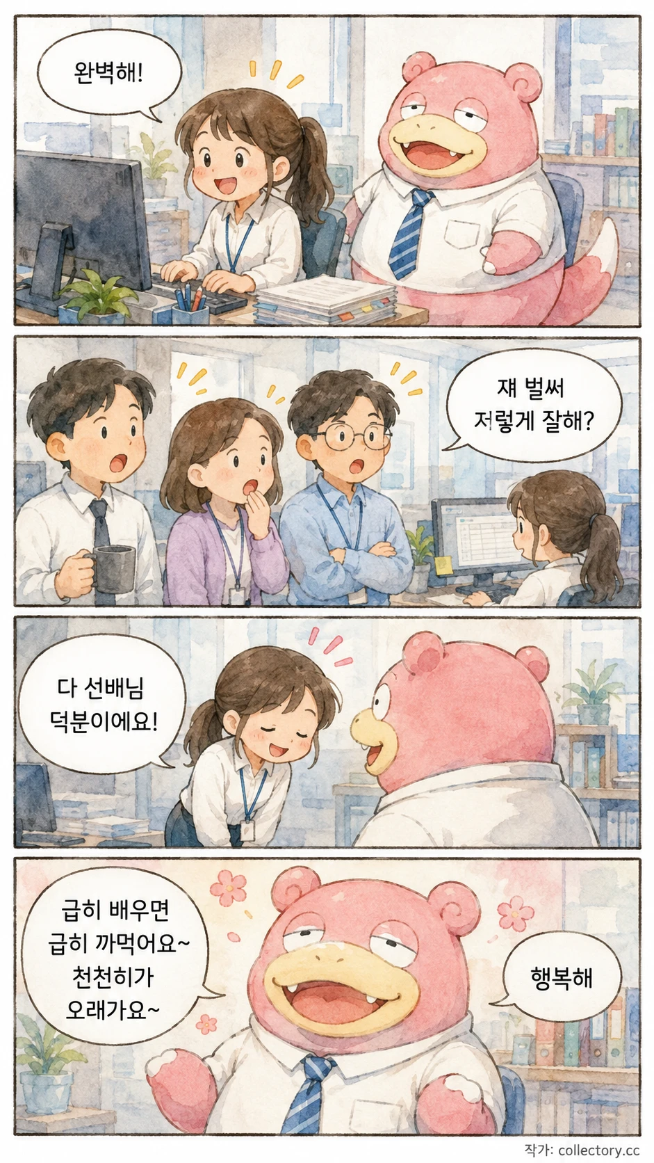 신입사원의 스승 5