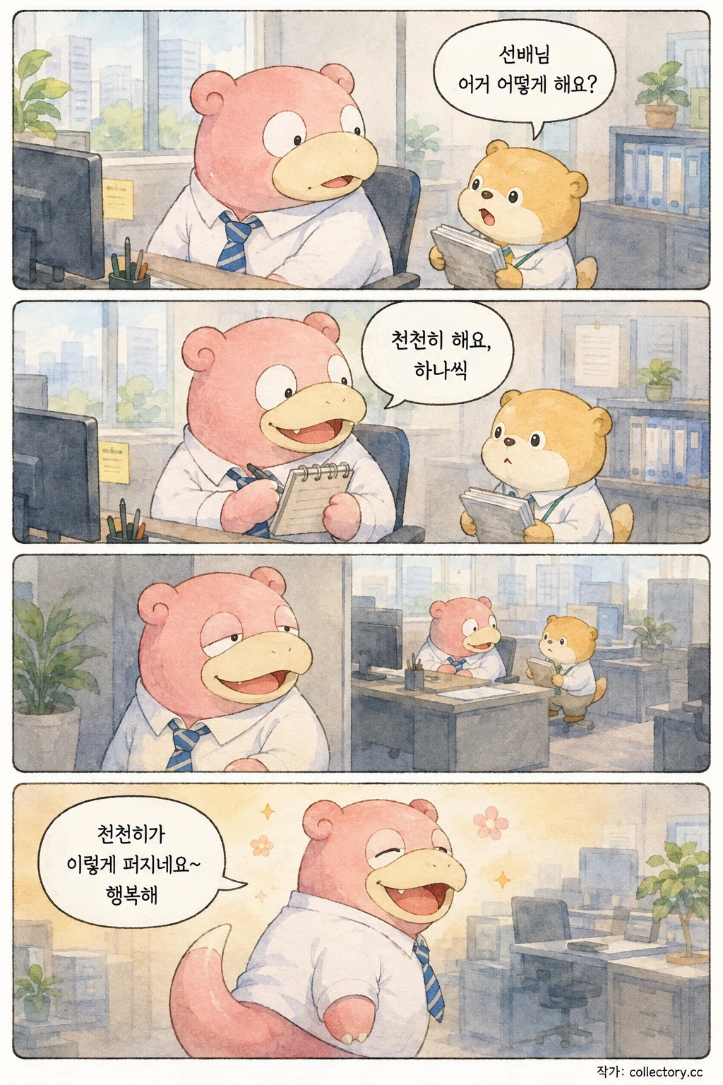 신입사원의 스승 6
