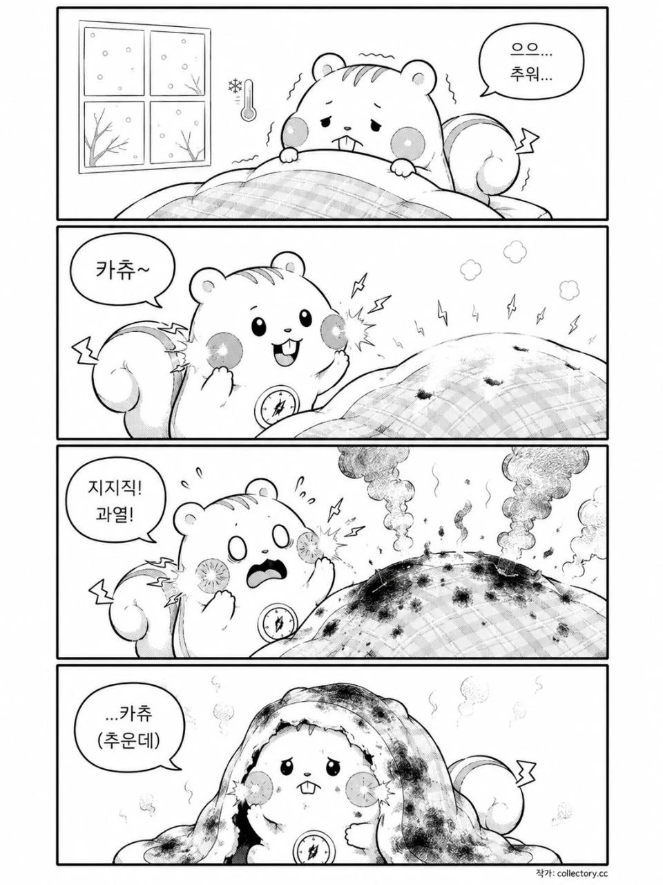 겨울 이불 밖은 위험해